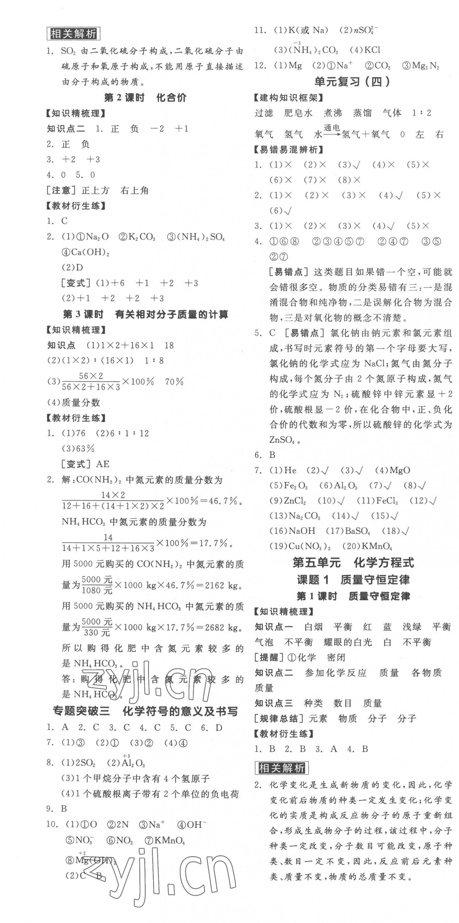 2022年全品學(xué)練考九年級(jí)化學(xué)全一冊(cè)人教版廣東專版 第7頁(yè)