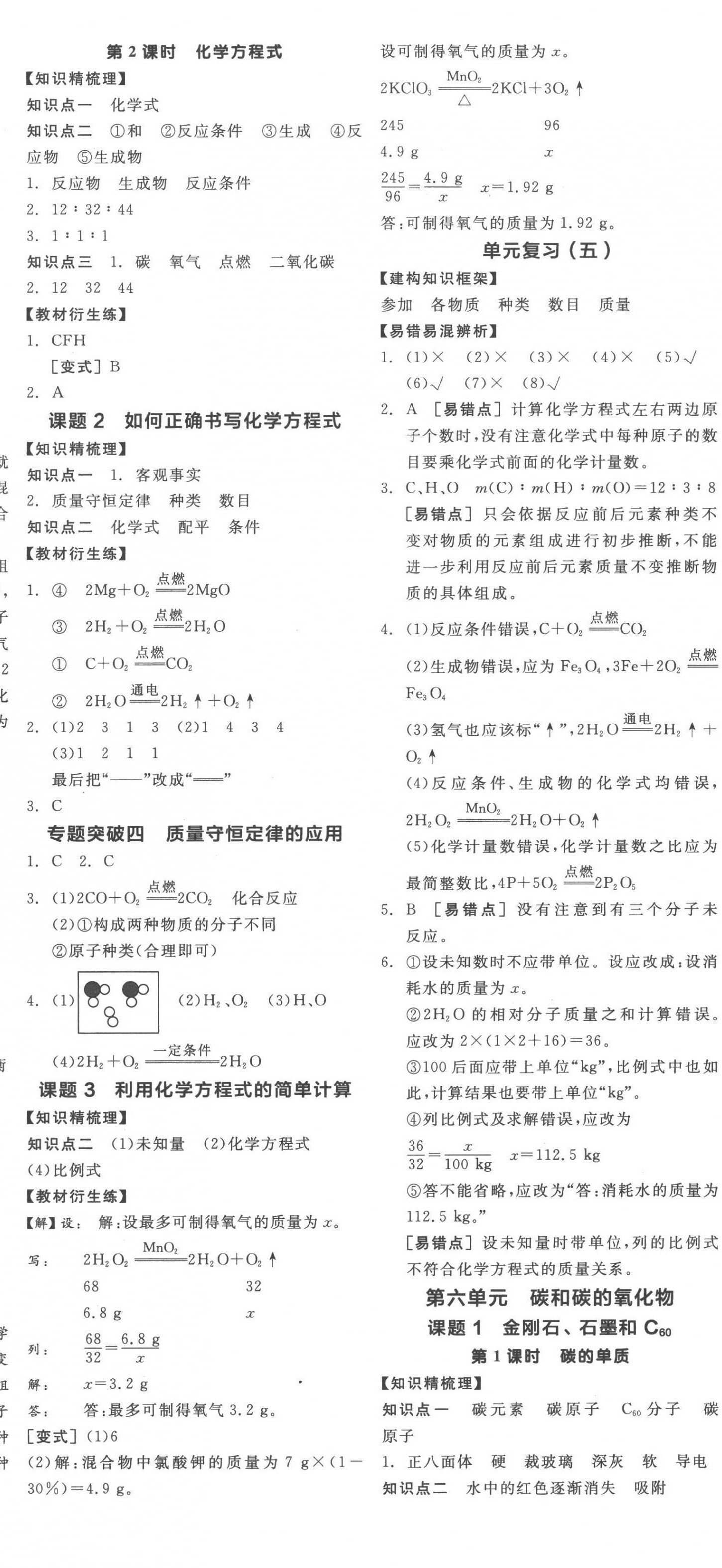 2022年全品学练考九年级化学全一册人教版广东专版 第8页