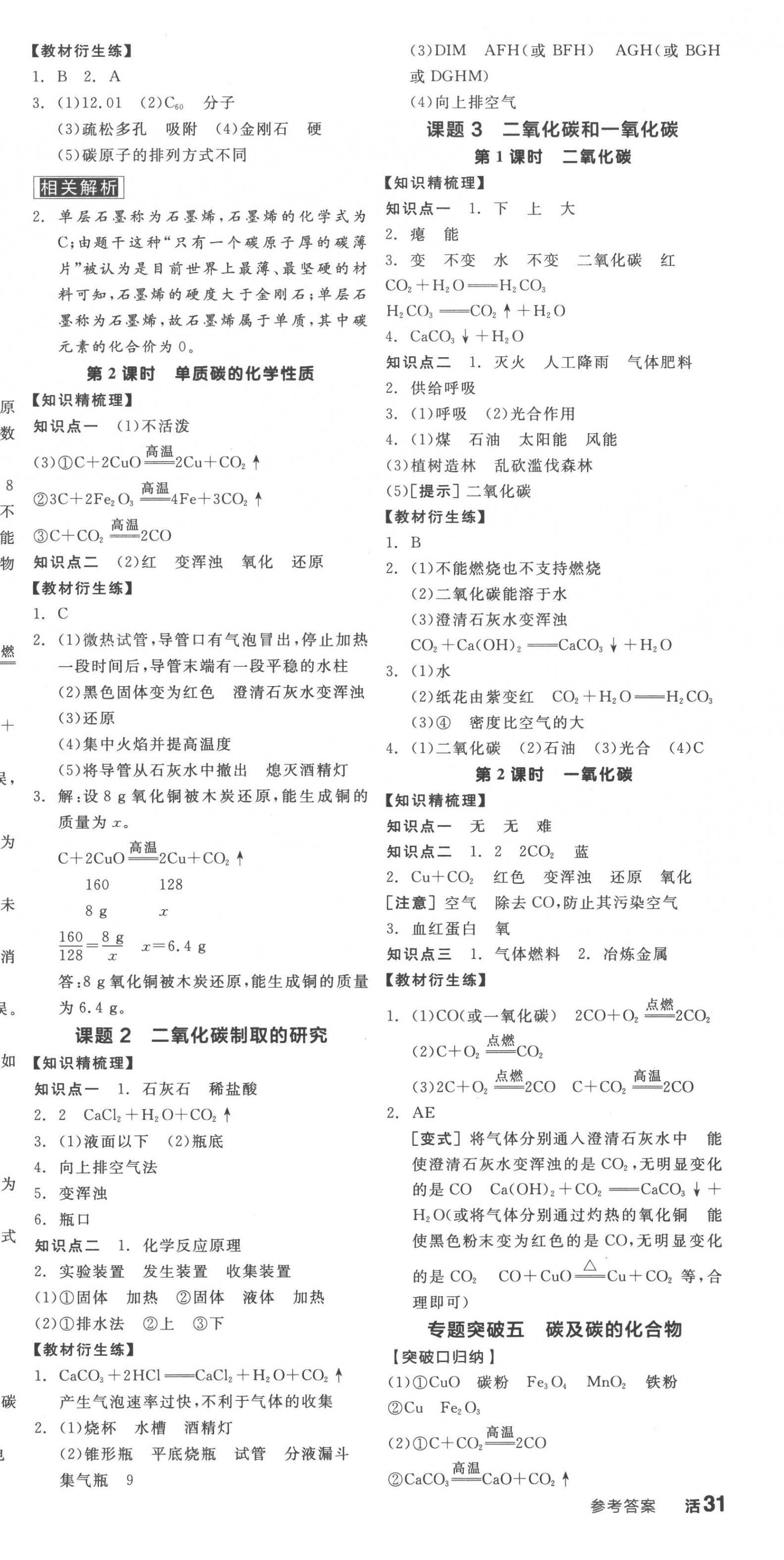 2022年全品學(xué)練考九年級(jí)化學(xué)全一冊(cè)人教版廣東專版 第9頁