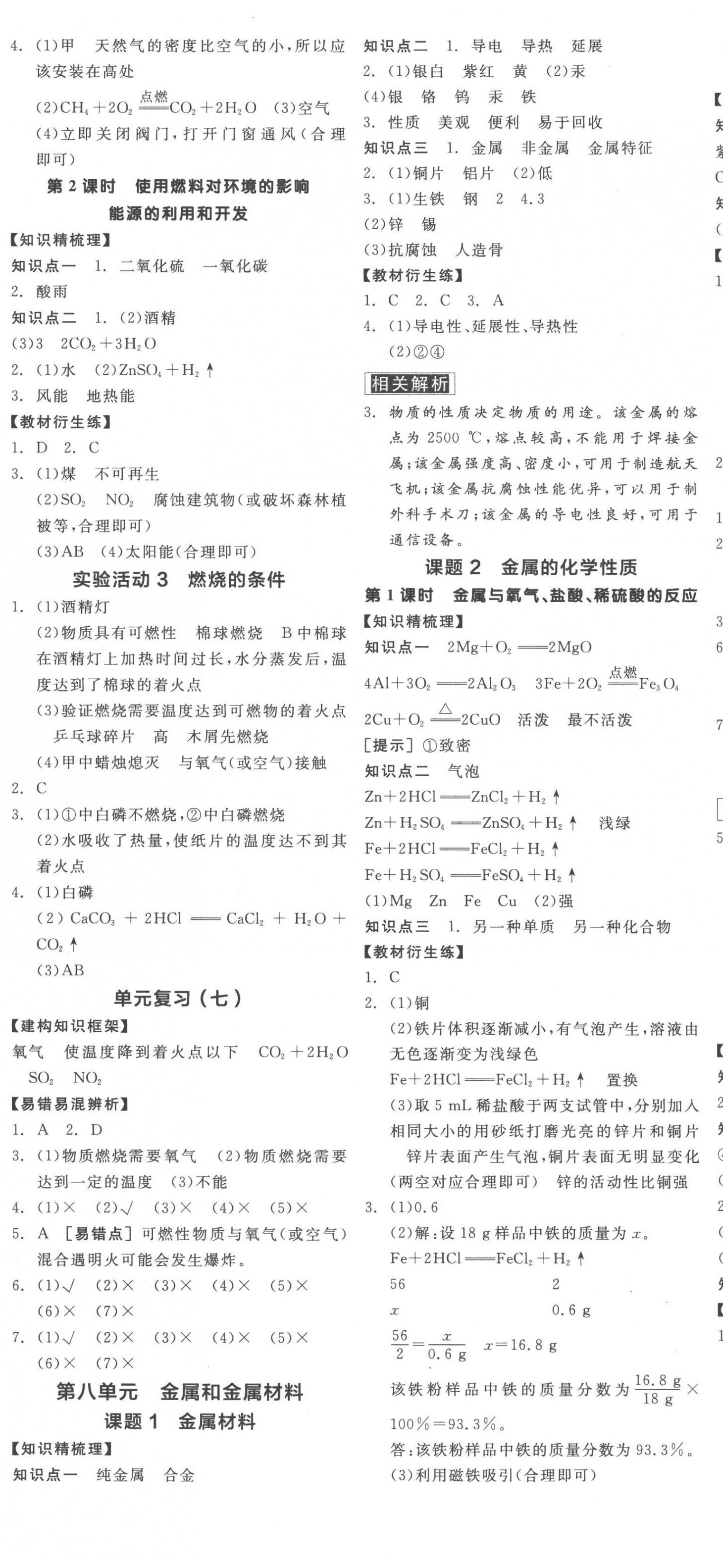 2022年全品學練考九年級化學全一冊人教版廣東專版 第11頁