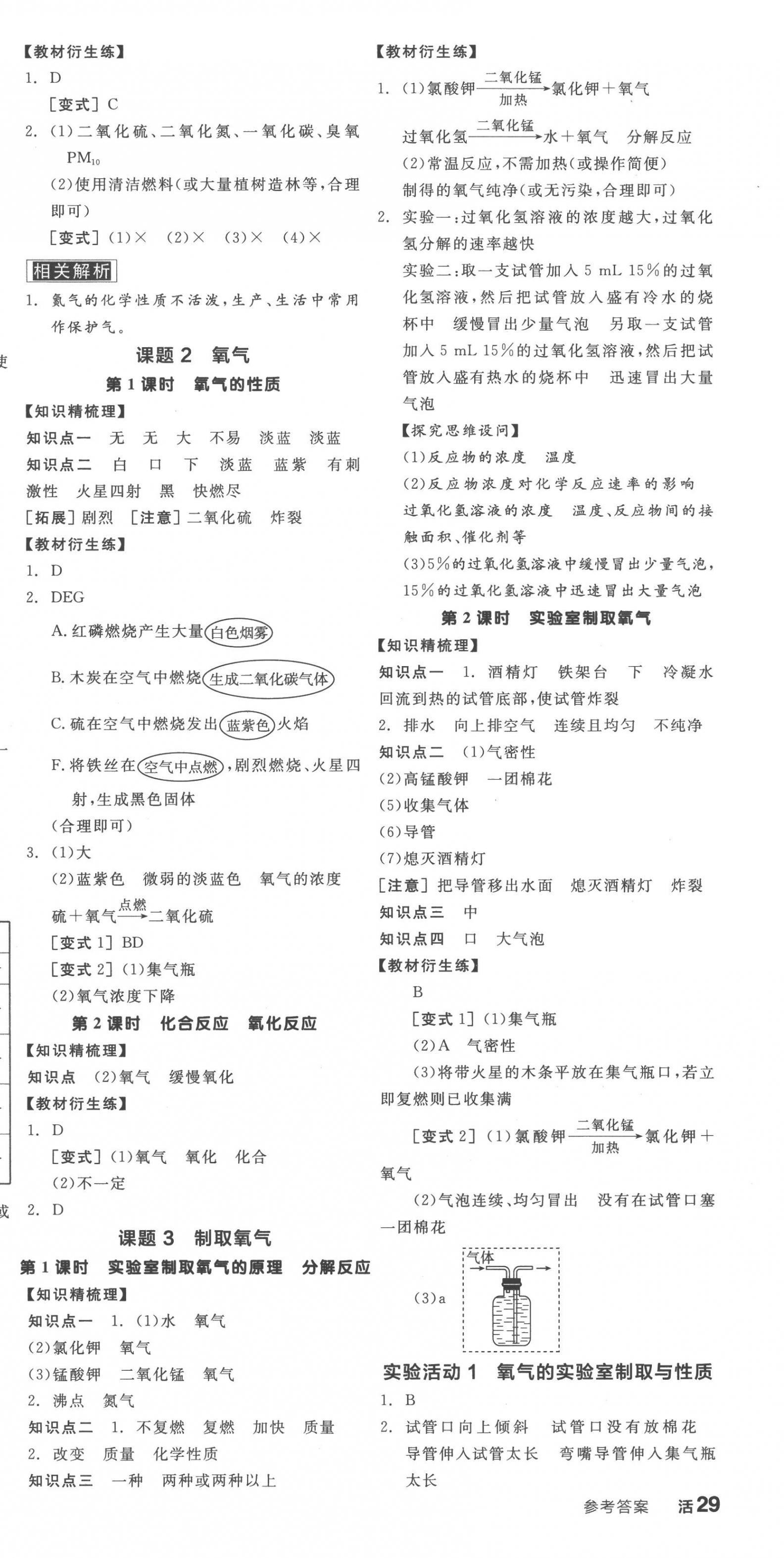 2022年全品学练考九年级化学全一册人教版广东专版 第3页