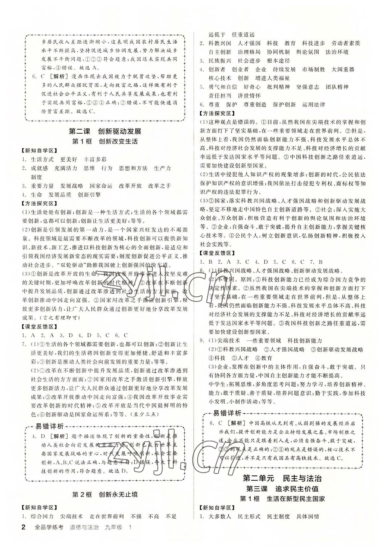 2022年全品學練考九年級道德與法治全一冊人教版廣東專版 第2頁