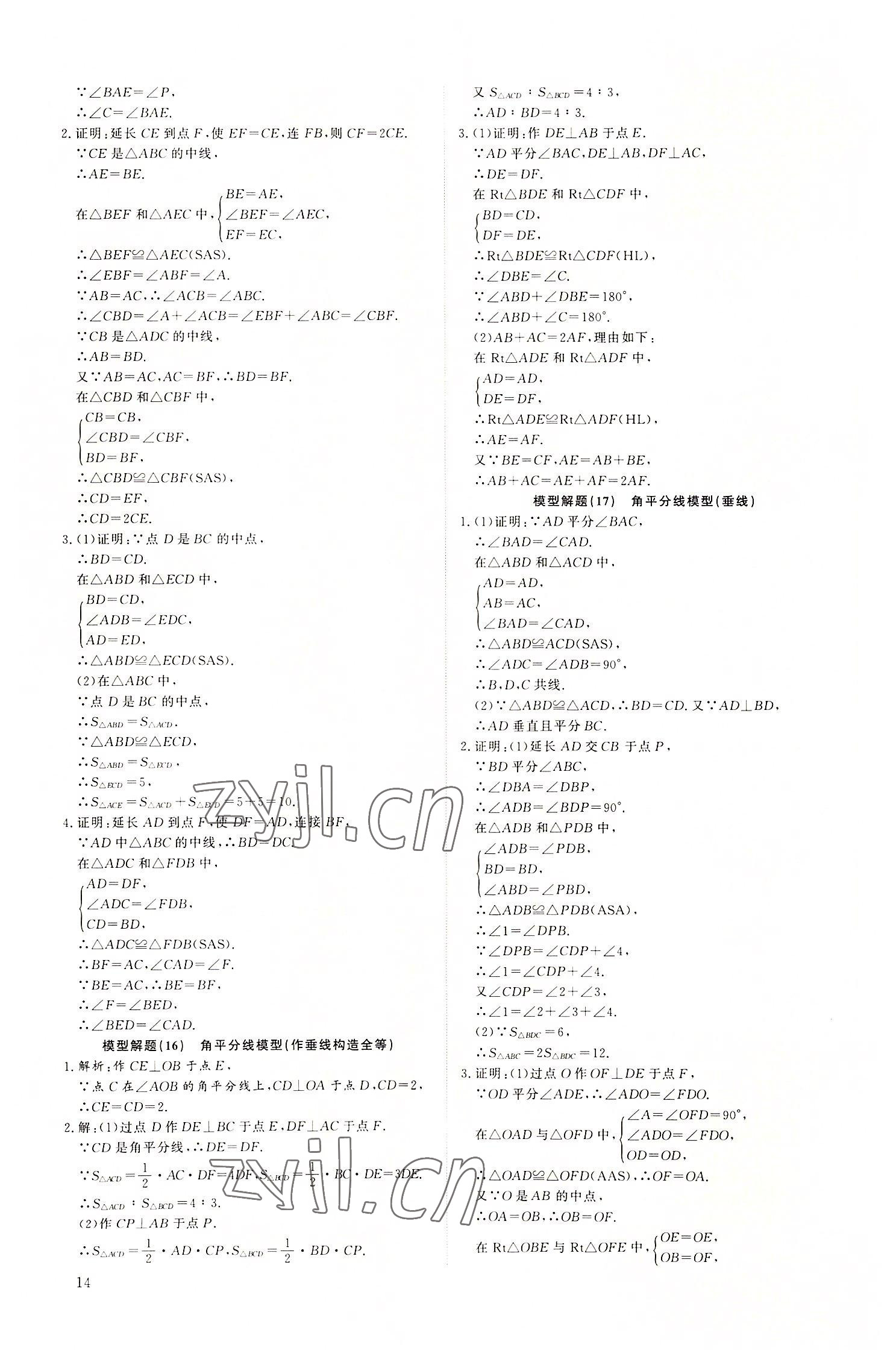 2022年优生ABC八年级数学上册人教版 第14页