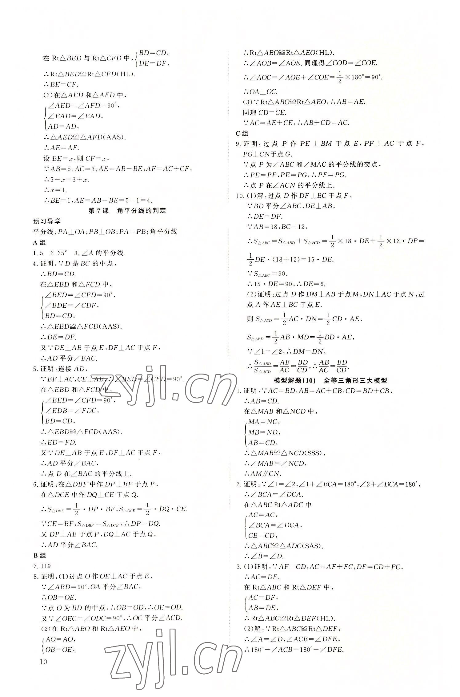 2022年优生ABC八年级数学上册人教版 第10页