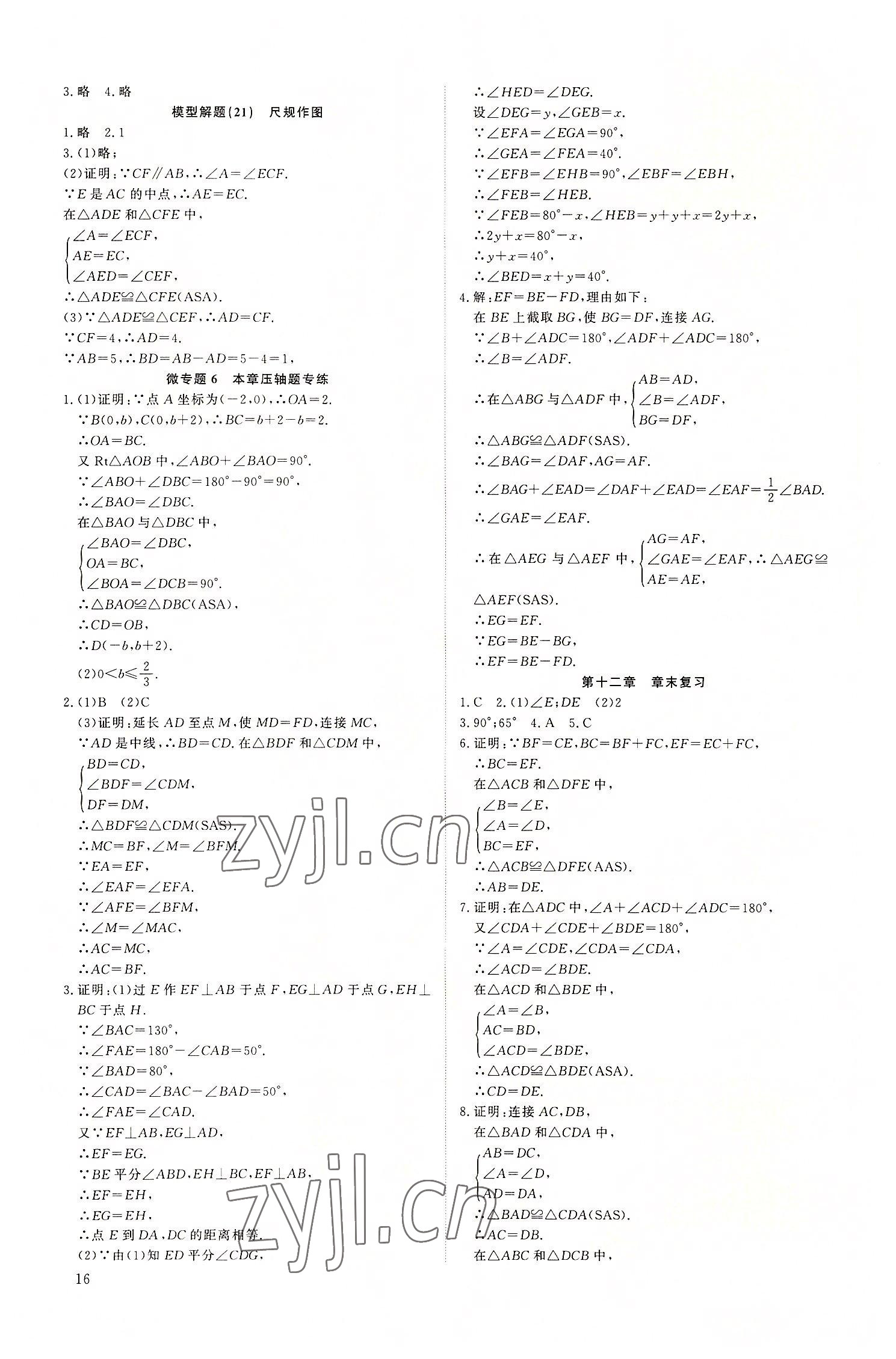 2022年优生ABC八年级数学上册人教版 第16页