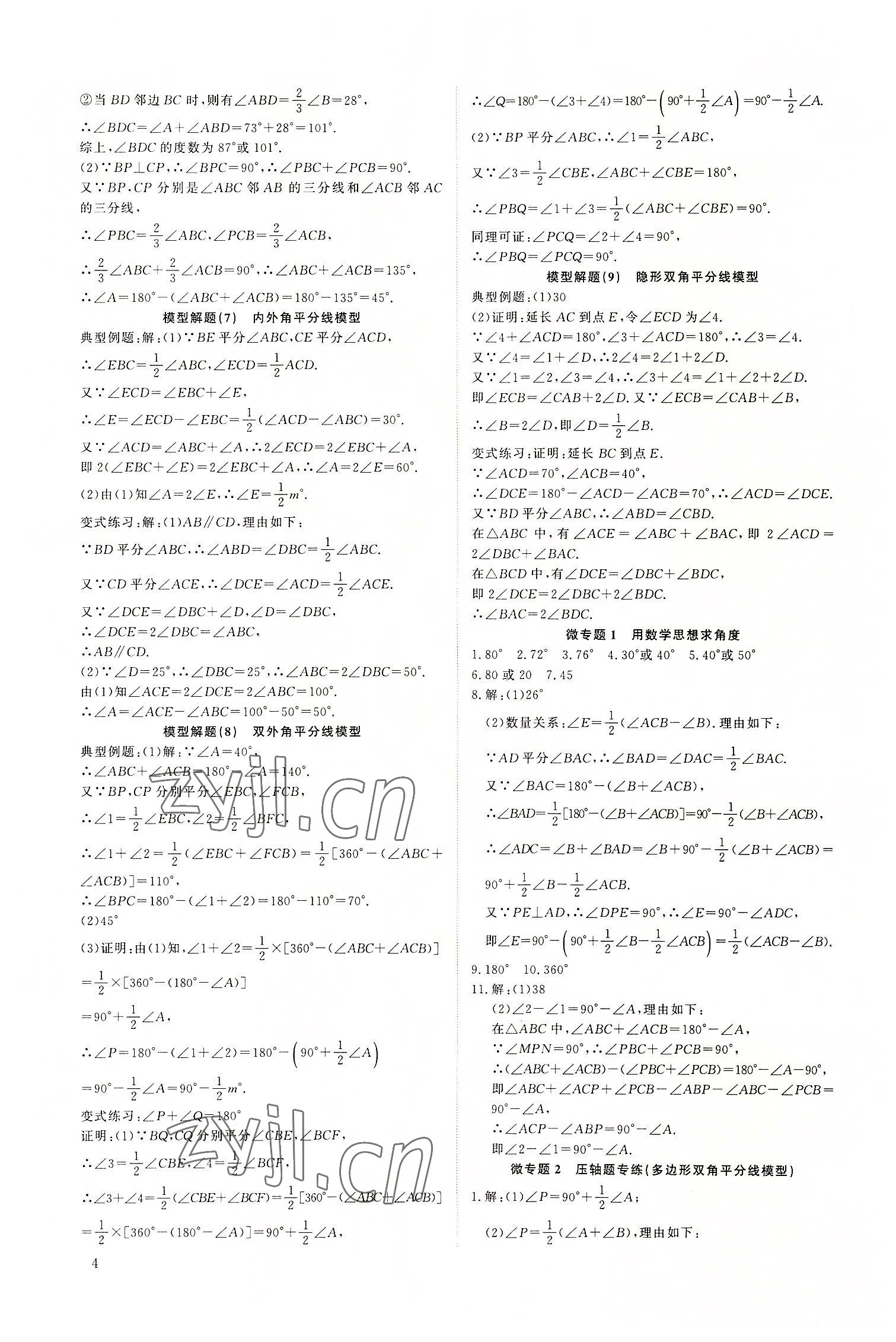 2022年优生ABC八年级数学上册人教版 第4页