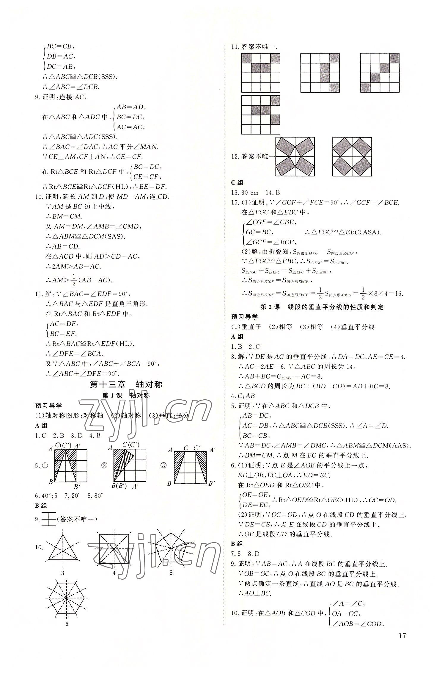 2022年优生ABC八年级数学上册人教版 第17页