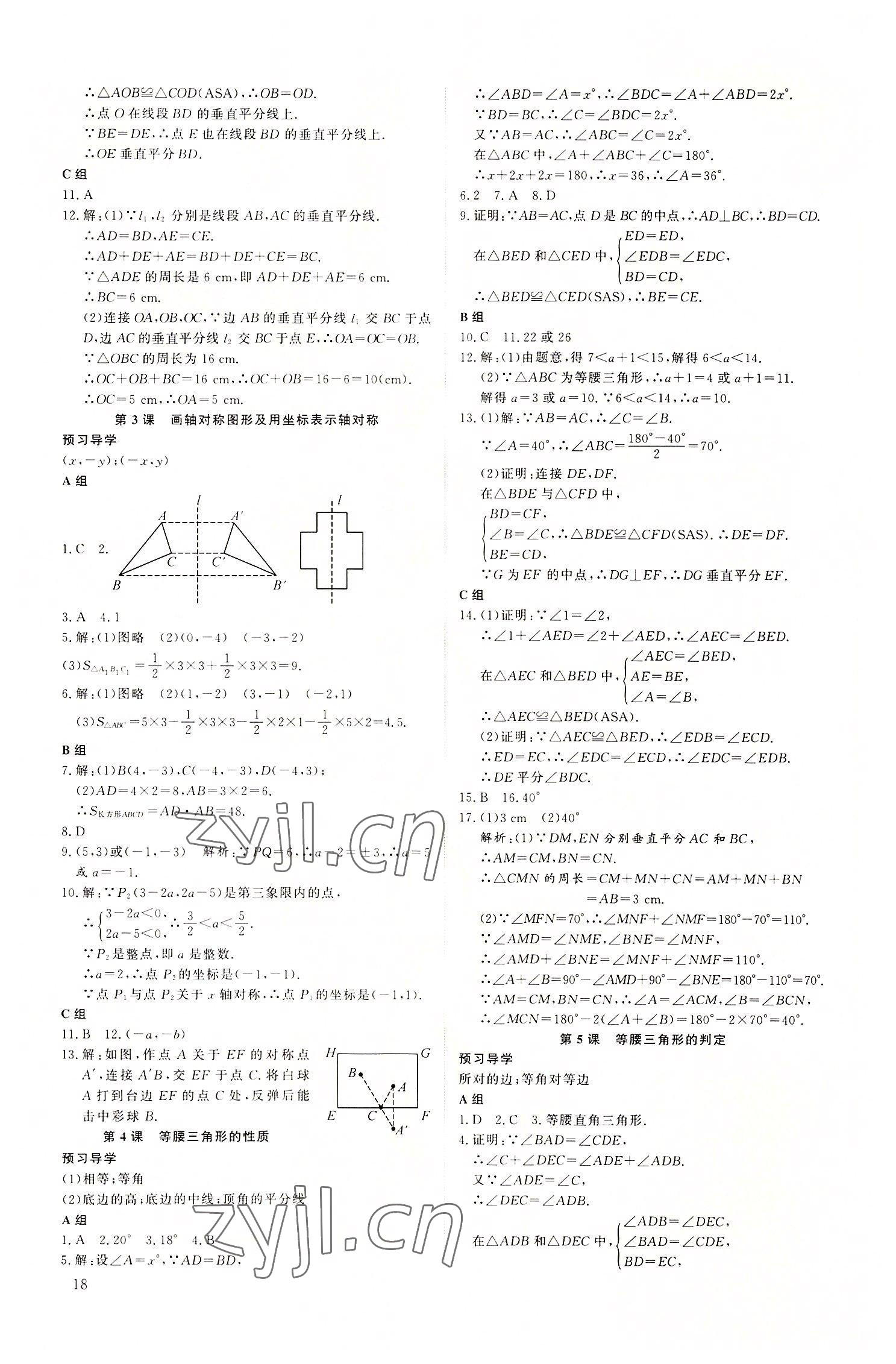 2022年优生ABC八年级数学上册人教版 第18页