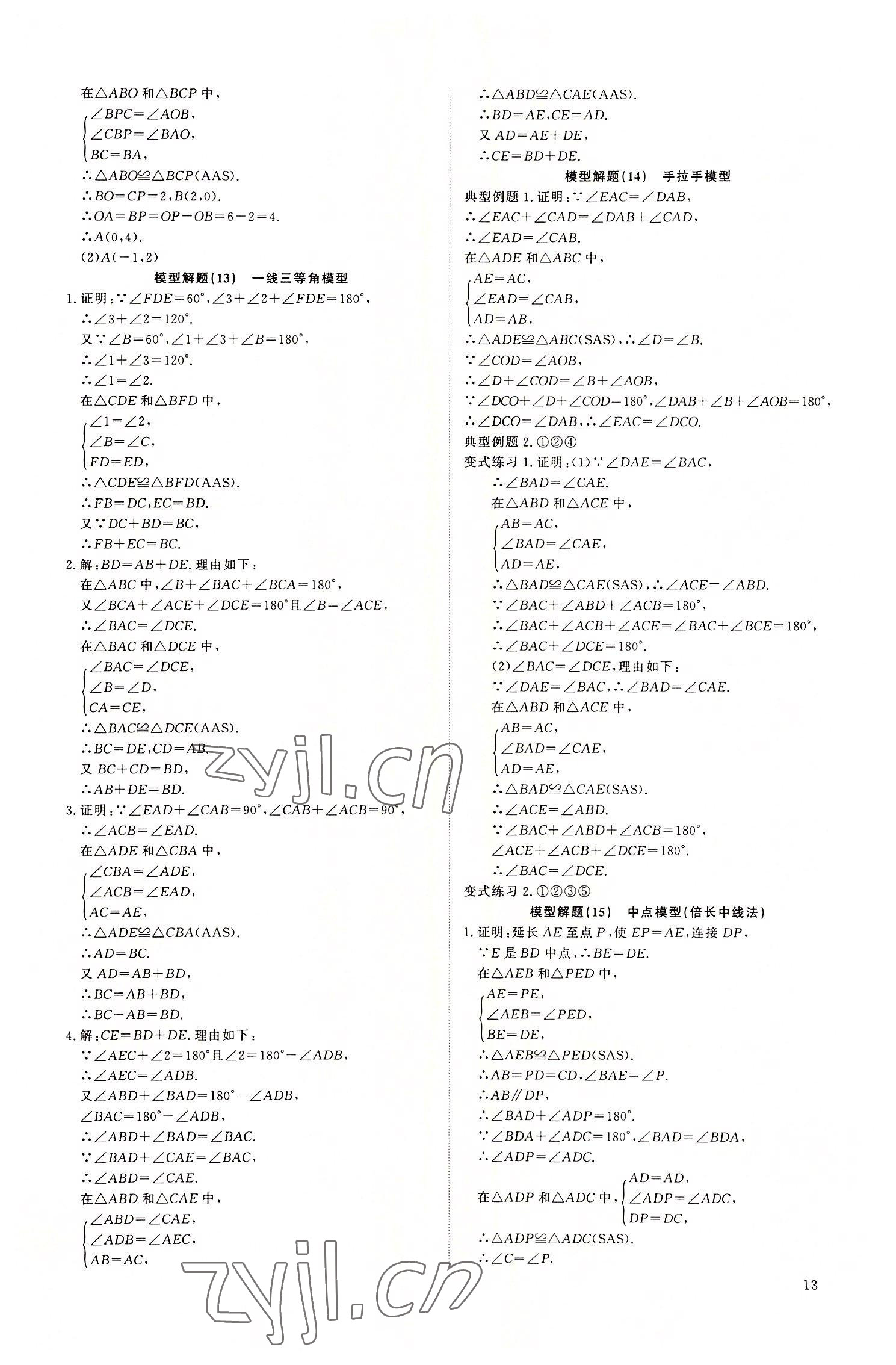 2022年优生ABC八年级数学上册人教版 第13页