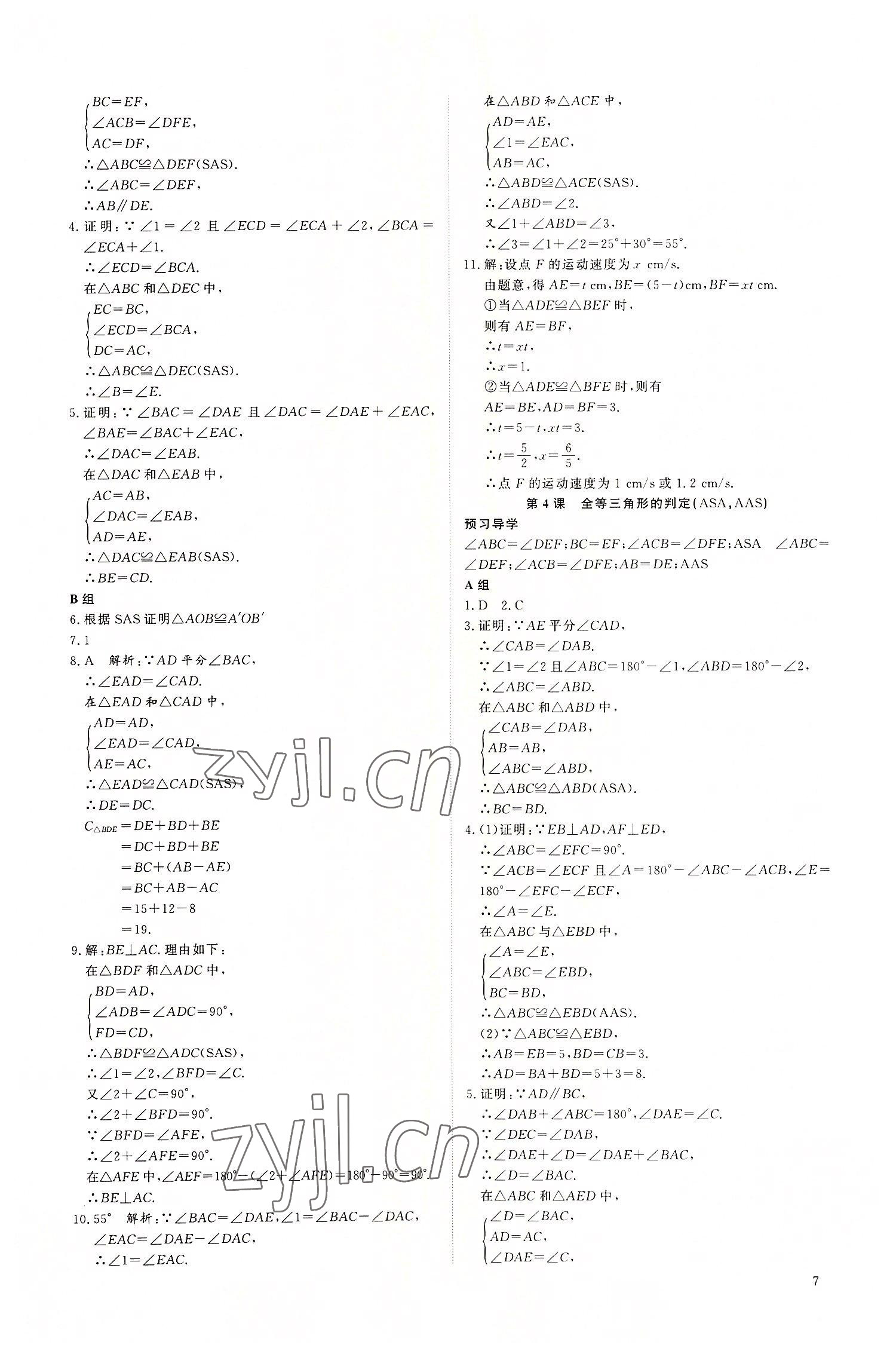 2022年優(yōu)生ABC八年級數(shù)學(xué)上冊人教版 第7頁