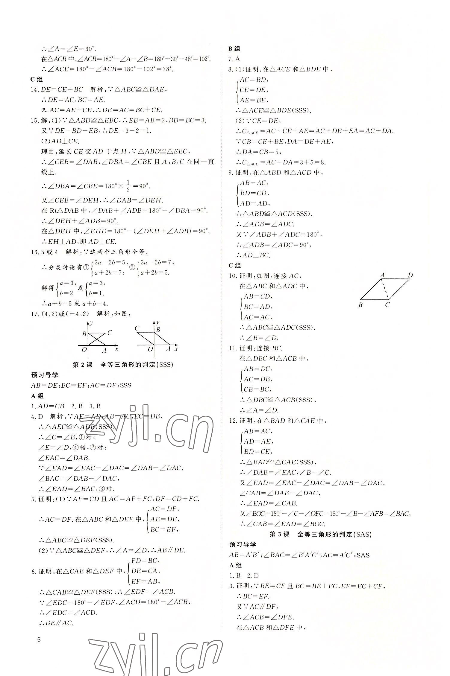 2022年优生ABC八年级数学上册人教版 第6页