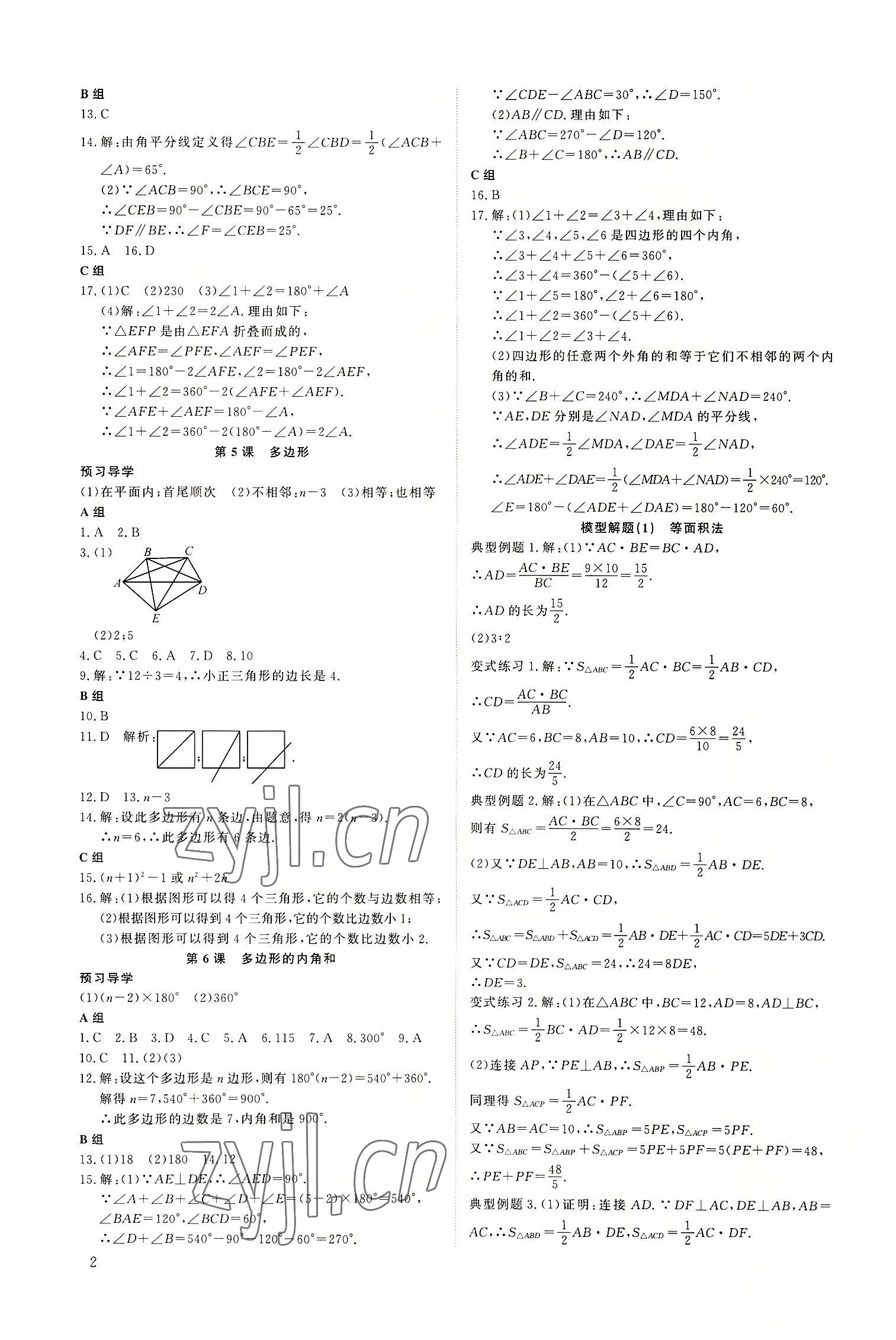 2022年優(yōu)生ABC八年級數(shù)學上冊人教版 第2頁