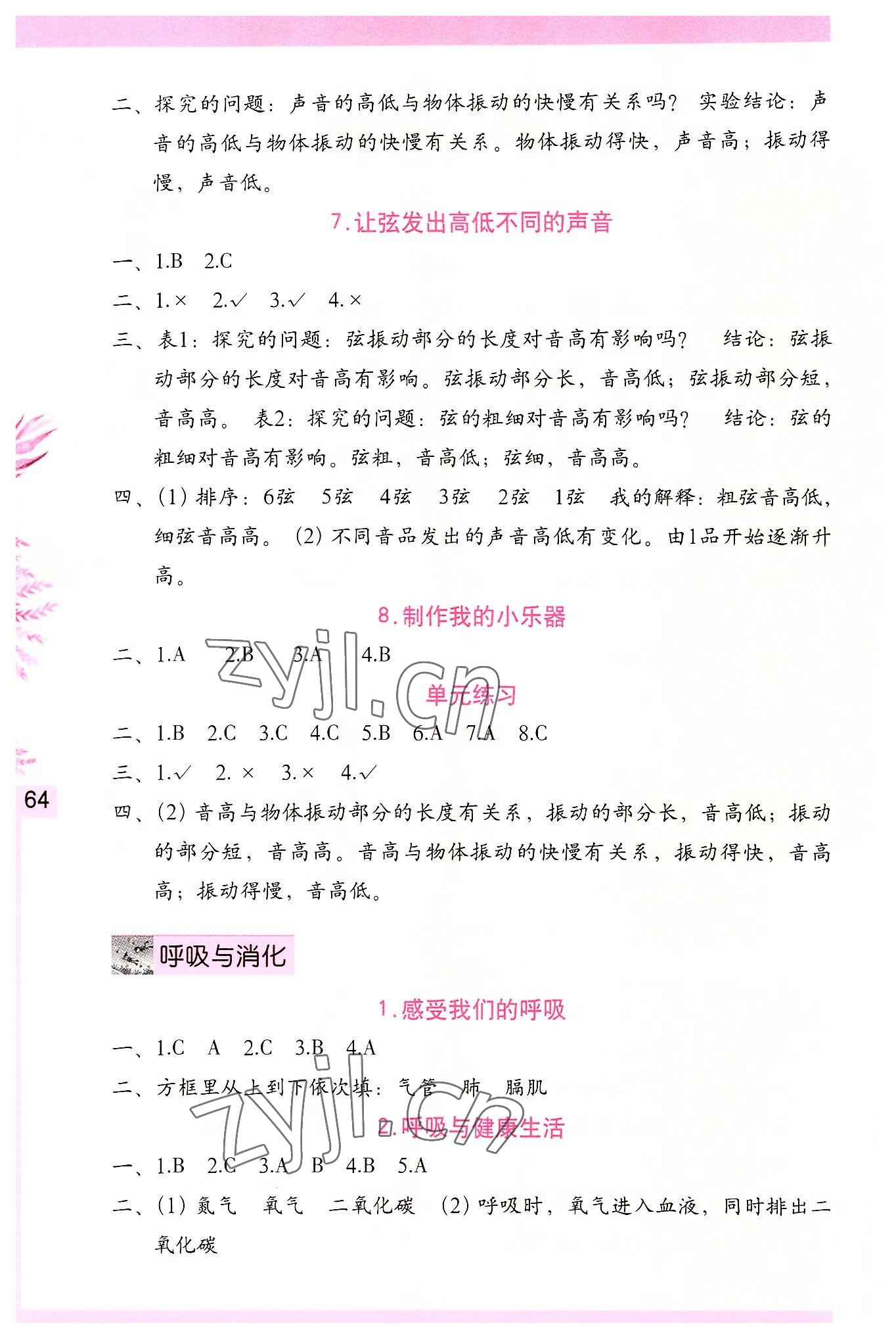 2022年学习与巩固四年级科学上册教科版 第2页