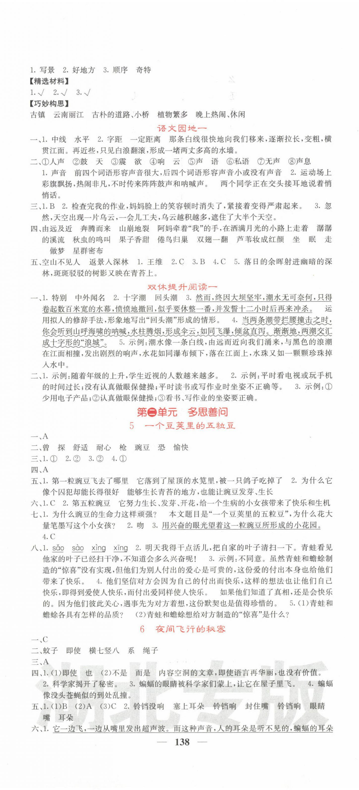 2022年課堂點(diǎn)睛四年級(jí)語(yǔ)文上冊(cè)人教版湖北專版 第2頁(yè)