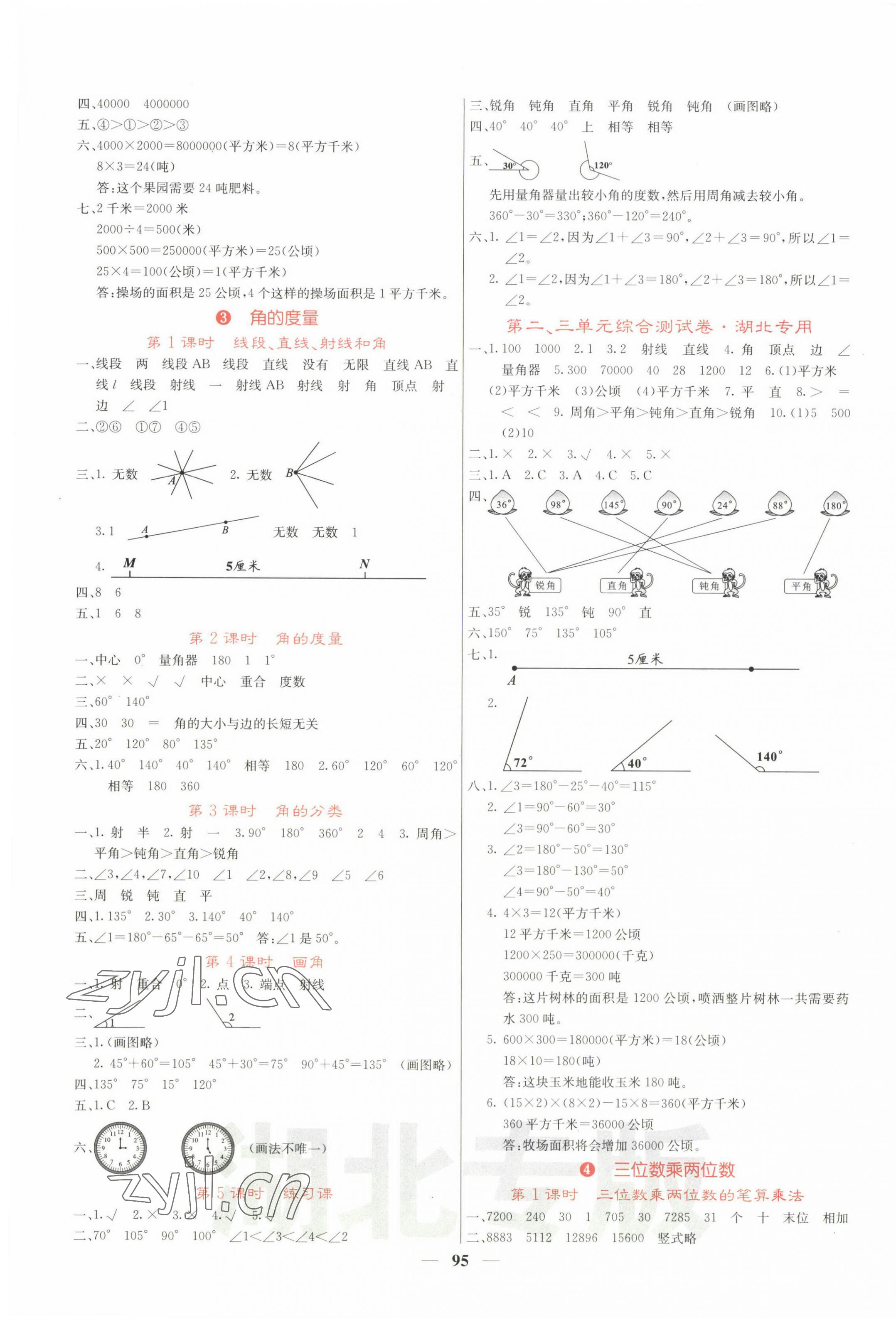 2022年課堂點睛四年級數(shù)學(xué)上冊人教版湖北專版 第3頁