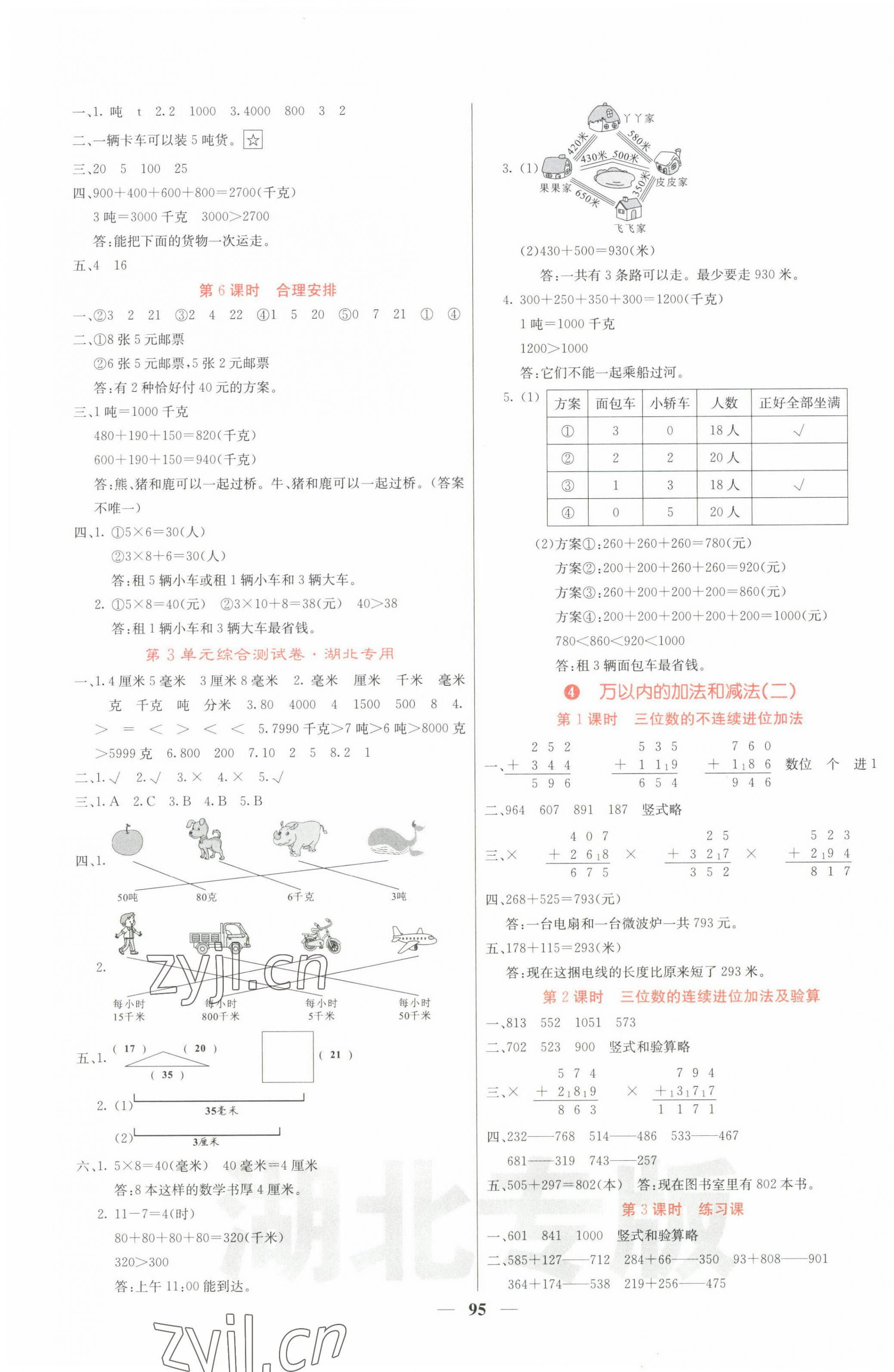 2022年課堂點睛三年級數(shù)學(xué)上冊人教版湖北專版 第3頁