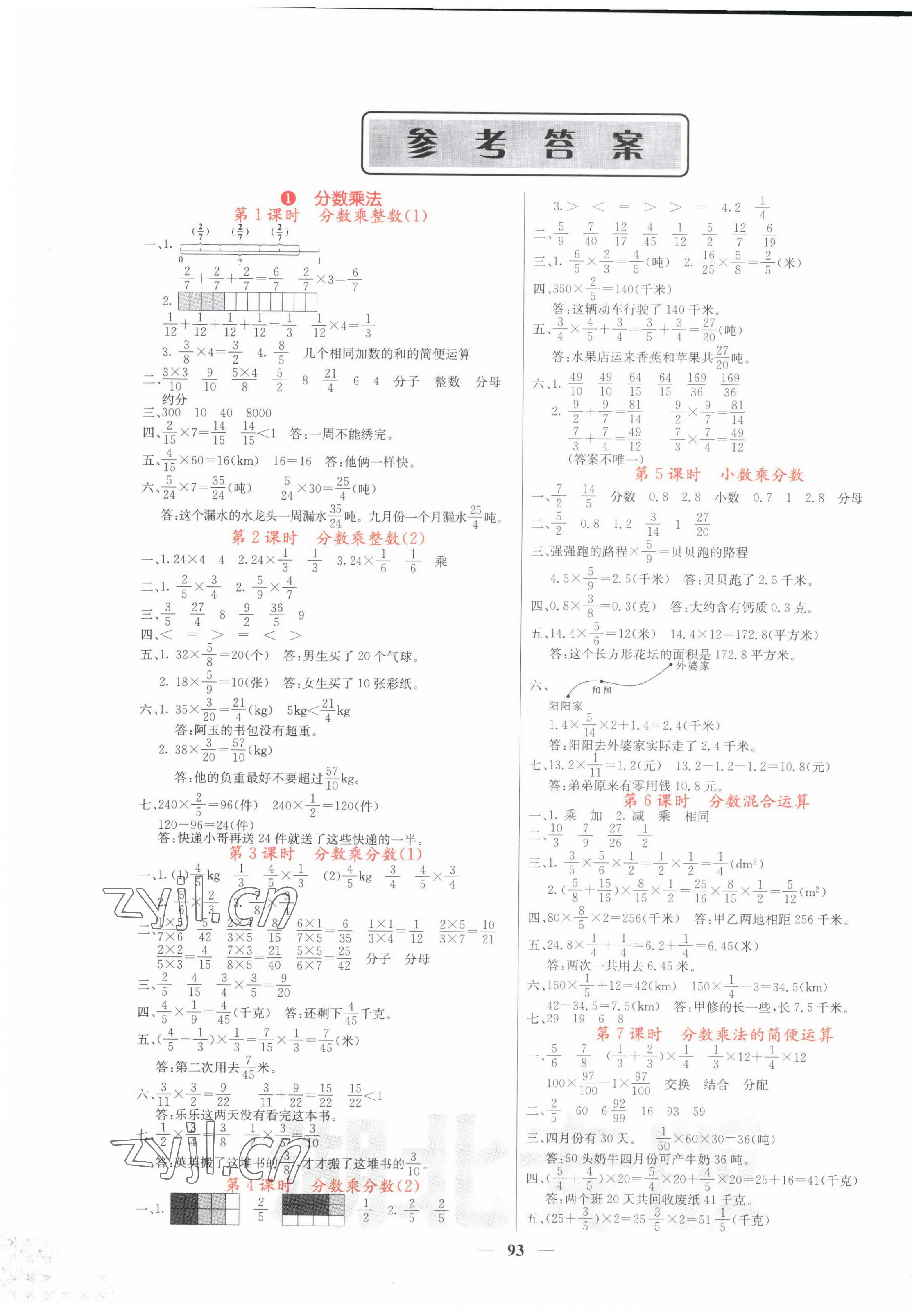 2022年课堂点睛六年级数学上册人教版湖北专版 第1页