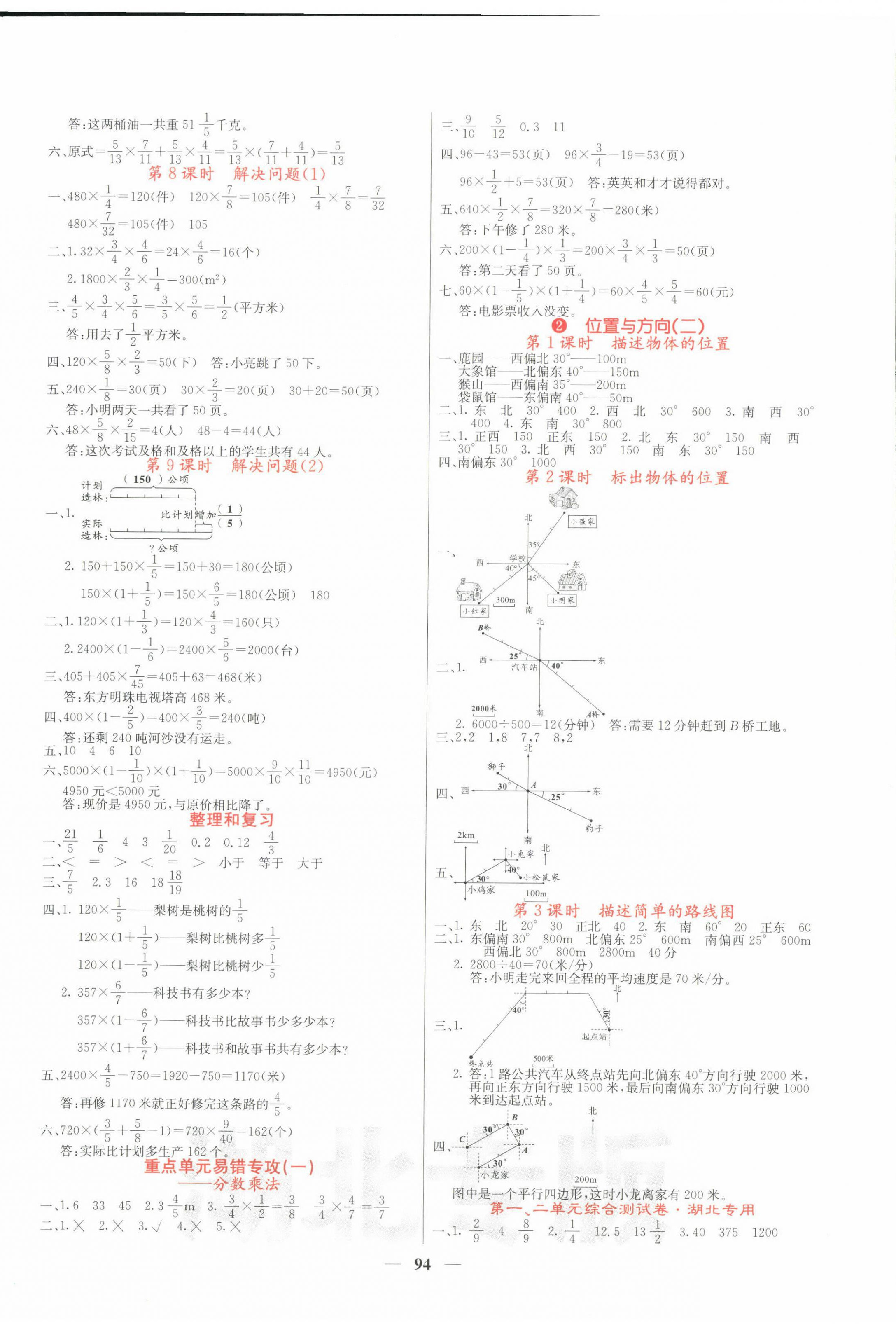 2022年課堂點睛六年級數(shù)學(xué)上冊人教版湖北專版 第2頁