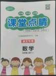 2022年課堂點(diǎn)睛五年級數(shù)學(xué)上冊人教版湖北專版