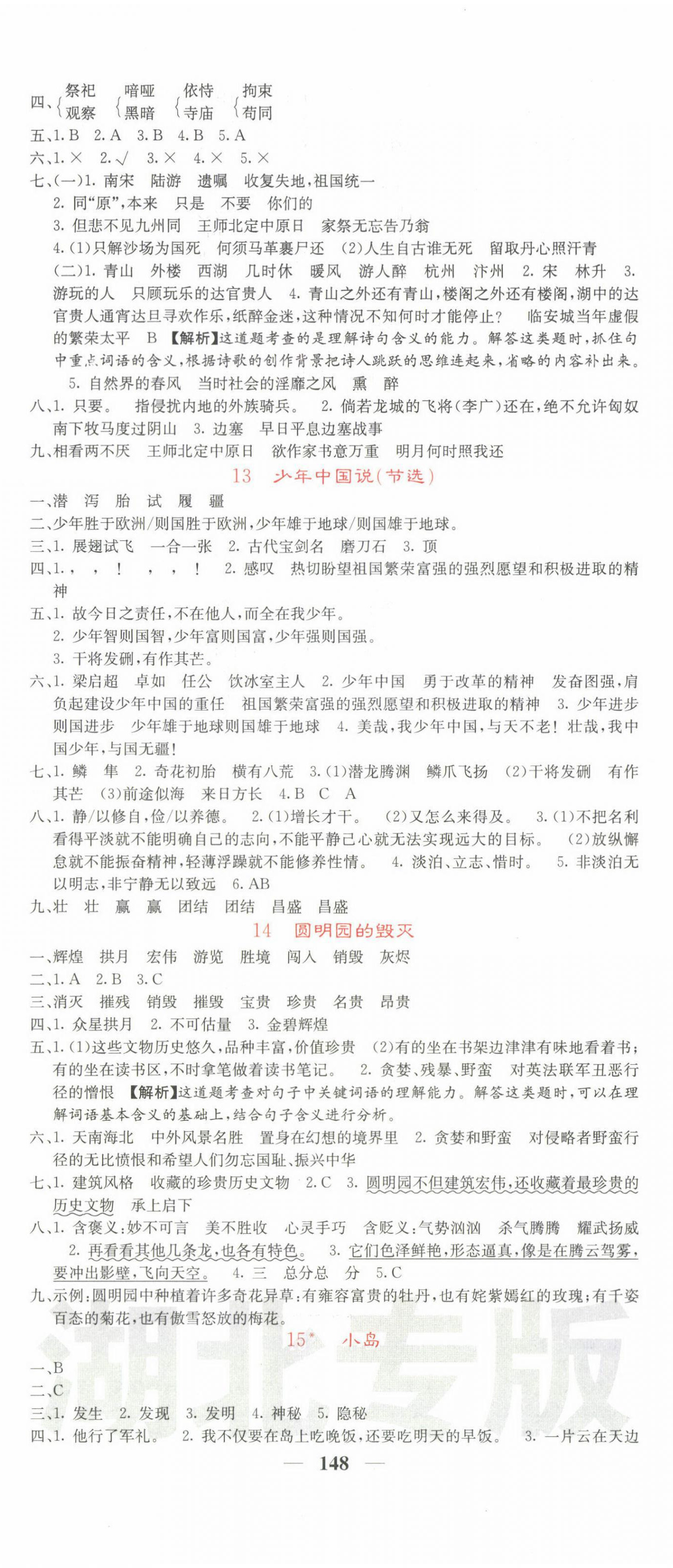 2022年課堂點睛五年級語文上冊人教版湖北專版 第5頁