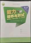 2022年能力培養(yǎng)與測試五年級英語上冊人教版