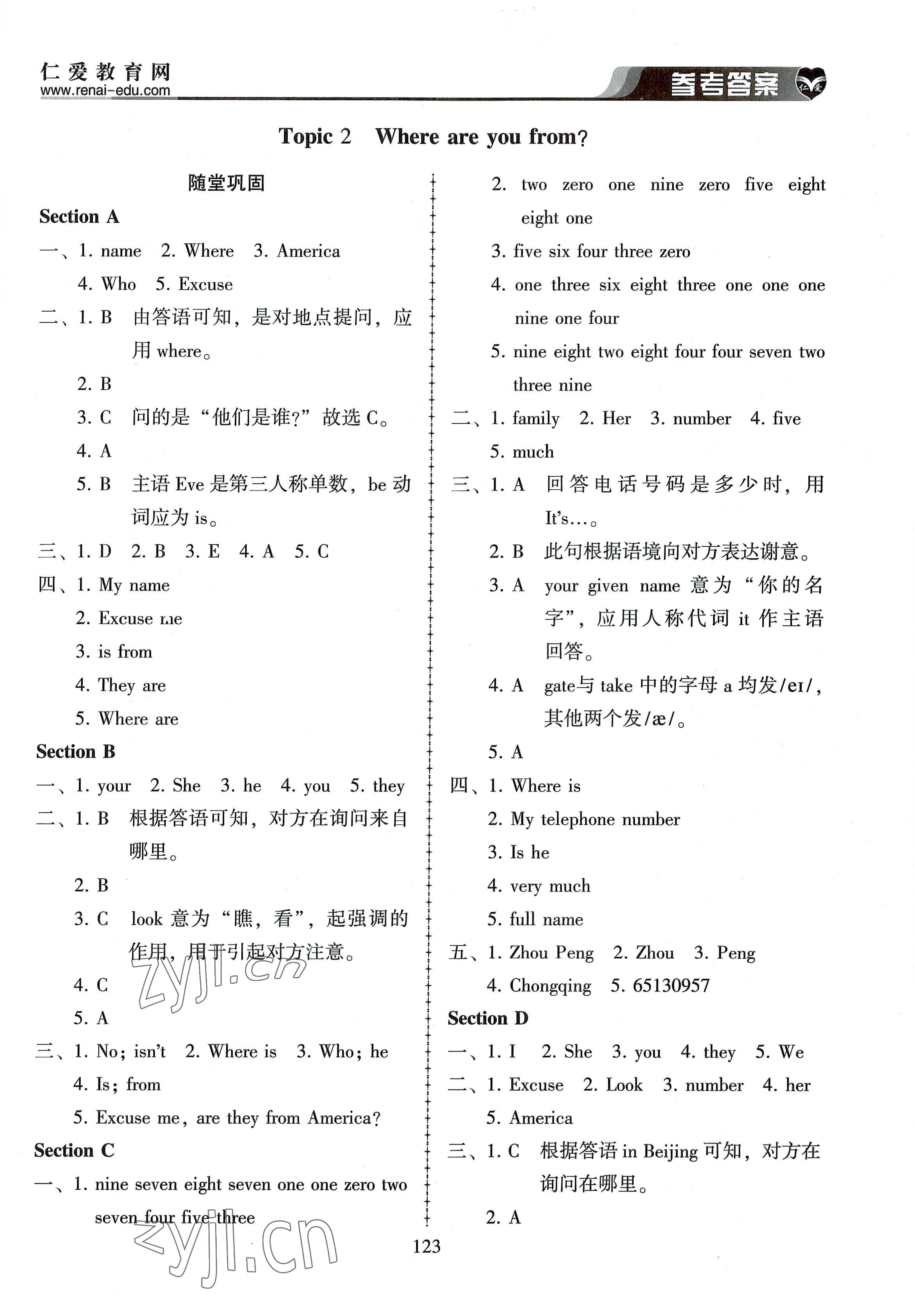 2022年仁爱英语同步练习册七年级上册仁爱版 第3页