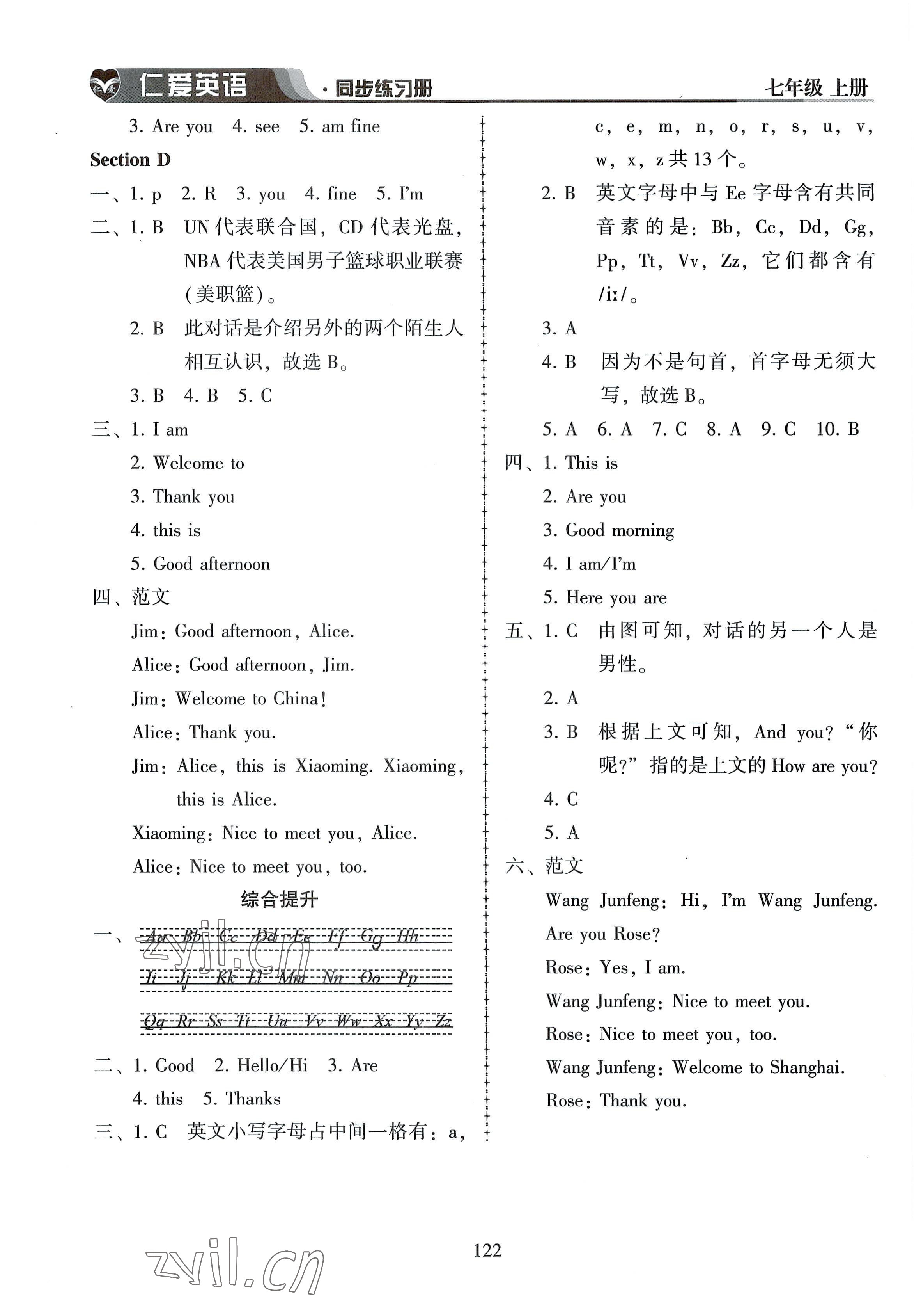 2022年仁爱英语同步练习册七年级上册仁爱版 第2页