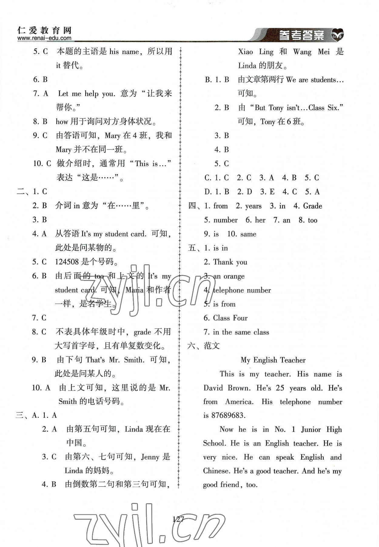 2022年仁爱英语同步练习册七年级上册仁爱版 第7页