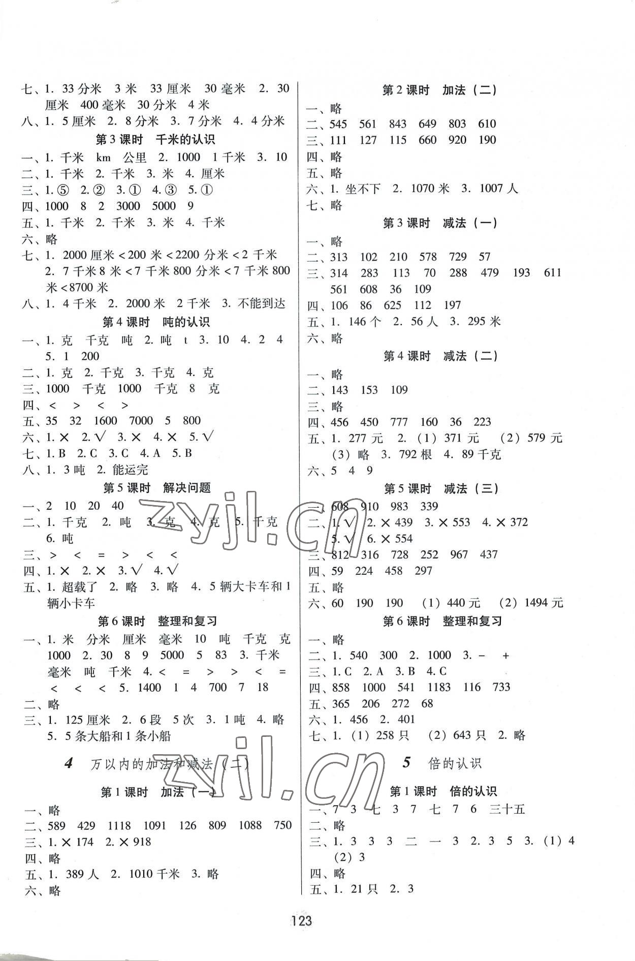 2022年課課練云南師大附小全優(yōu)作業(yè)三年級數(shù)學上冊人教版 參考答案第2頁