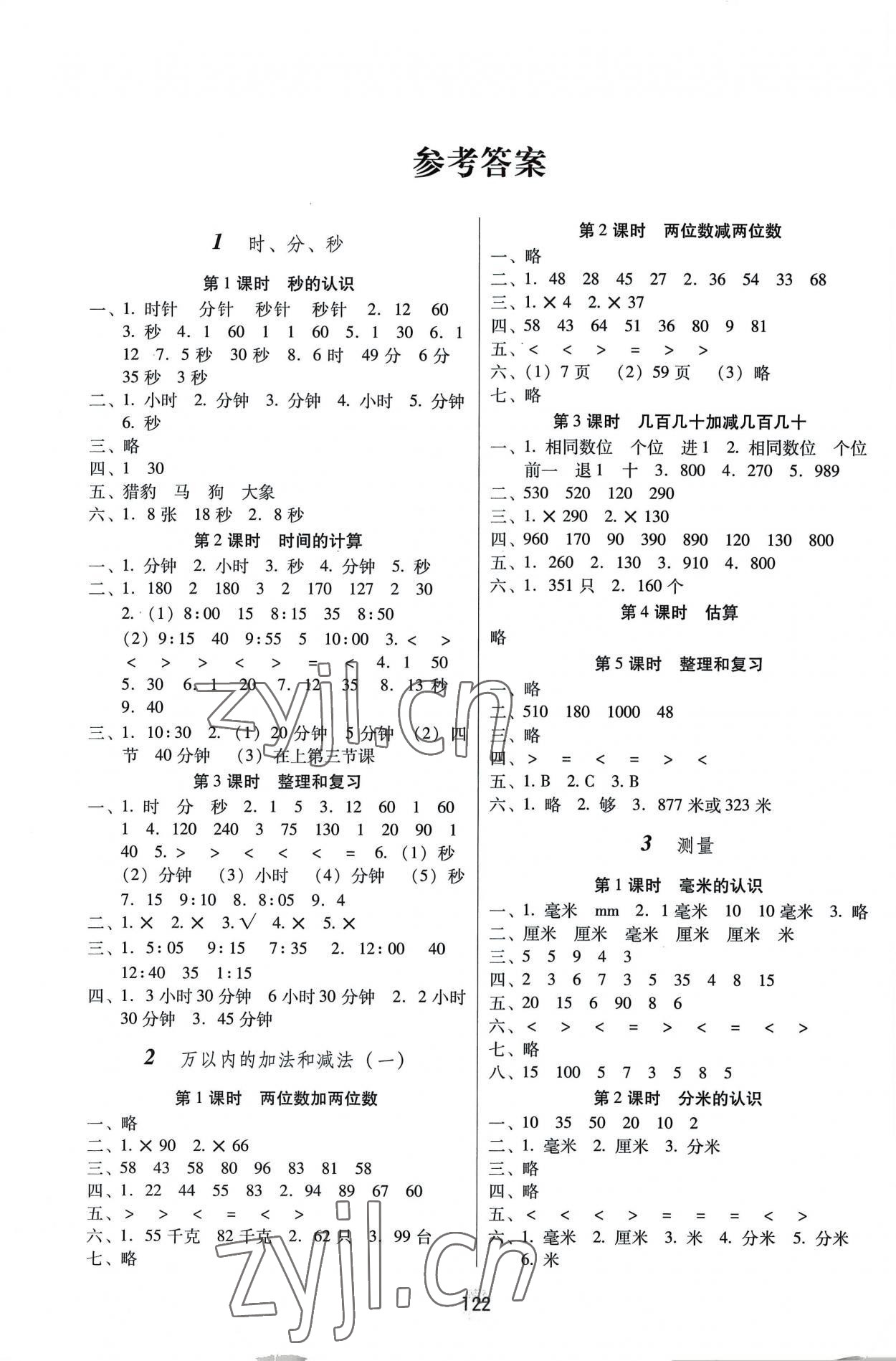 2022年課課練云南師大附小全優(yōu)作業(yè)三年級數(shù)學(xué)上冊人教版 參考答案第1頁