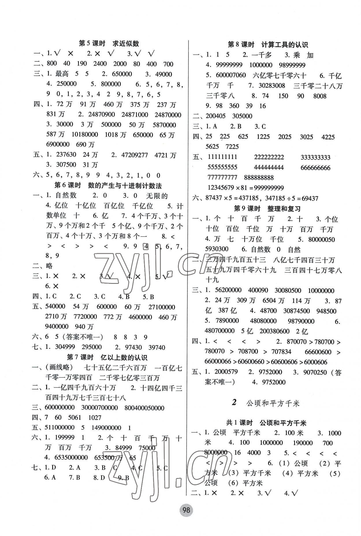 2022年课课练云南师大附小全优作业四年级数学上册人教版 参考答案第2页