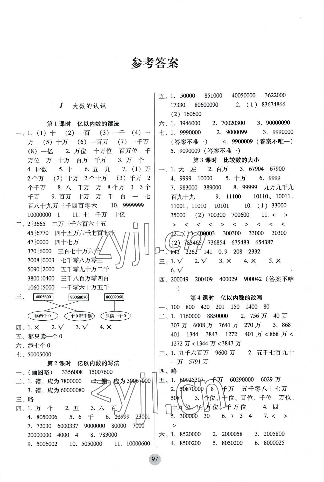 2022年课课练云南师大附小全优作业四年级数学上册人教版 参考答案第1页