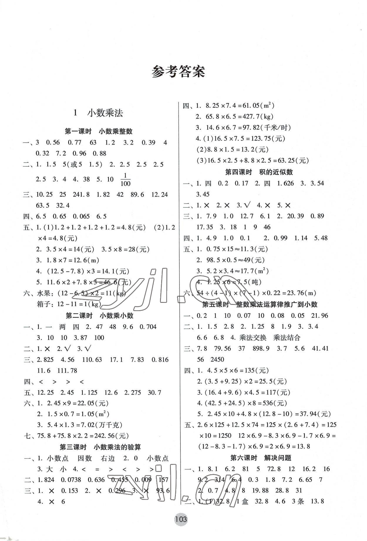 2022年課課練云南師大附小全優(yōu)作業(yè)五年級數(shù)學(xué)上冊人教版 第1頁