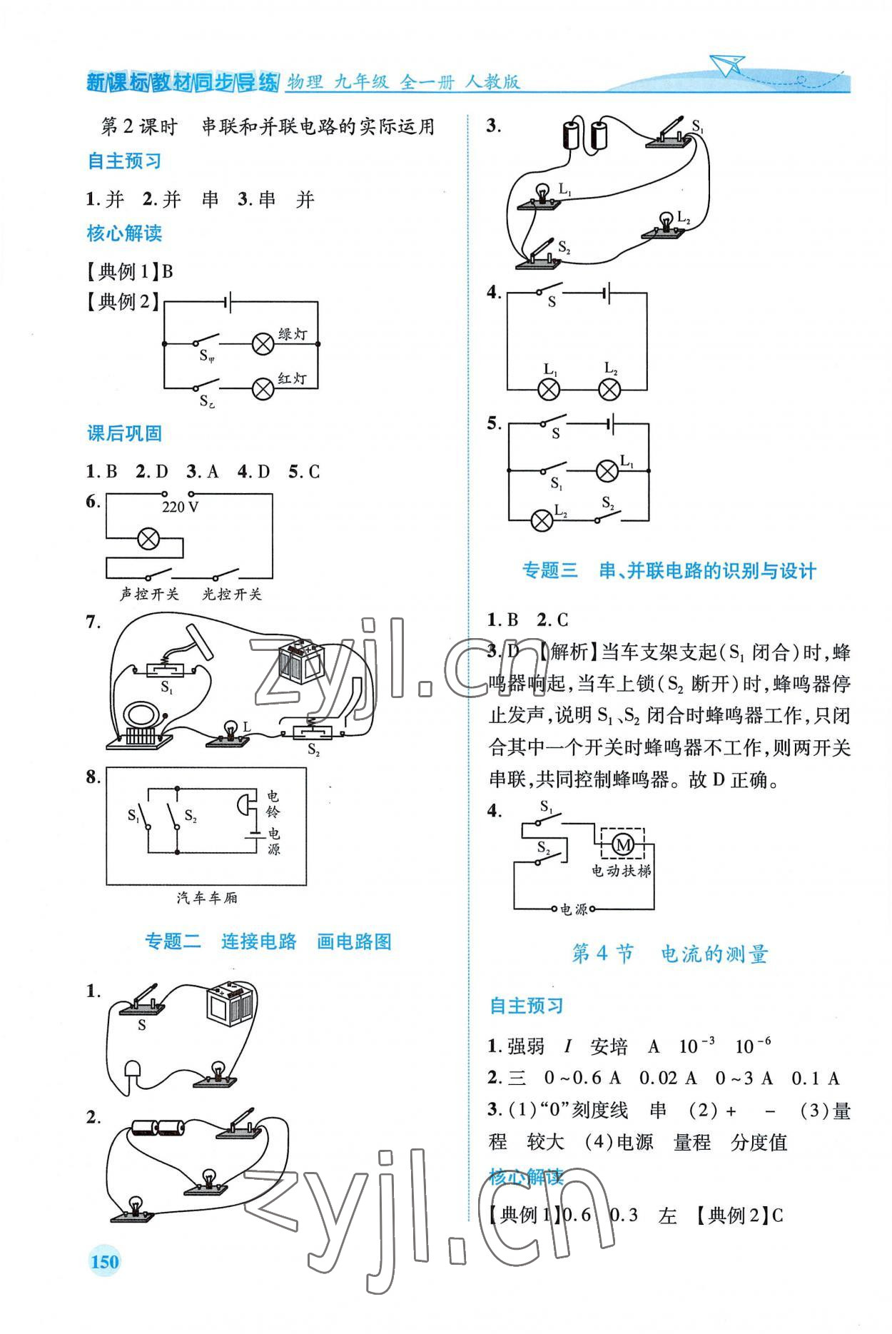 2022年新課標(biāo)教材同步導(dǎo)練九年級(jí)物理全一冊(cè)人教版 第6頁(yè)