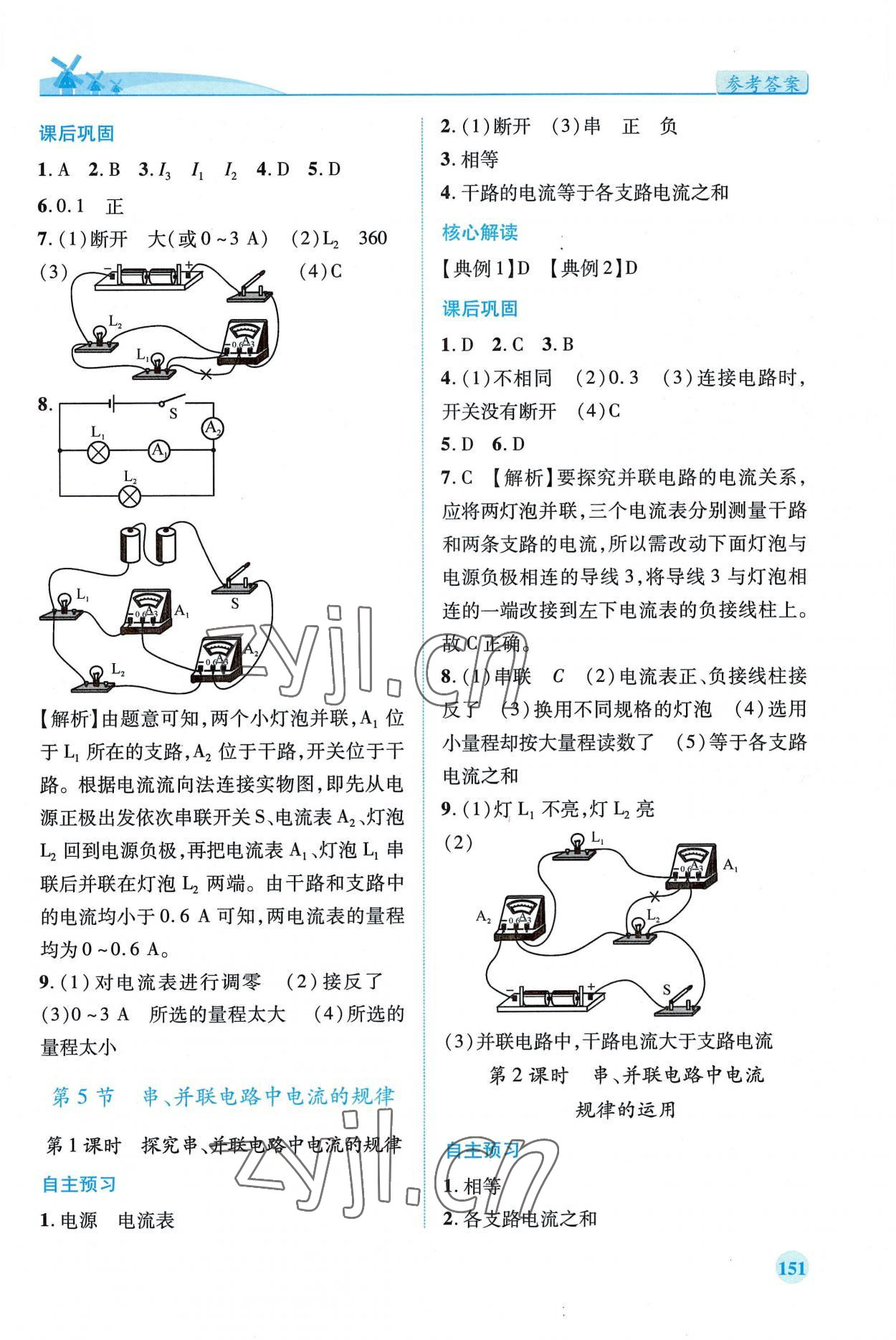 2022年新課標(biāo)教材同步導(dǎo)練九年級(jí)物理全一冊(cè)人教版 第7頁(yè)