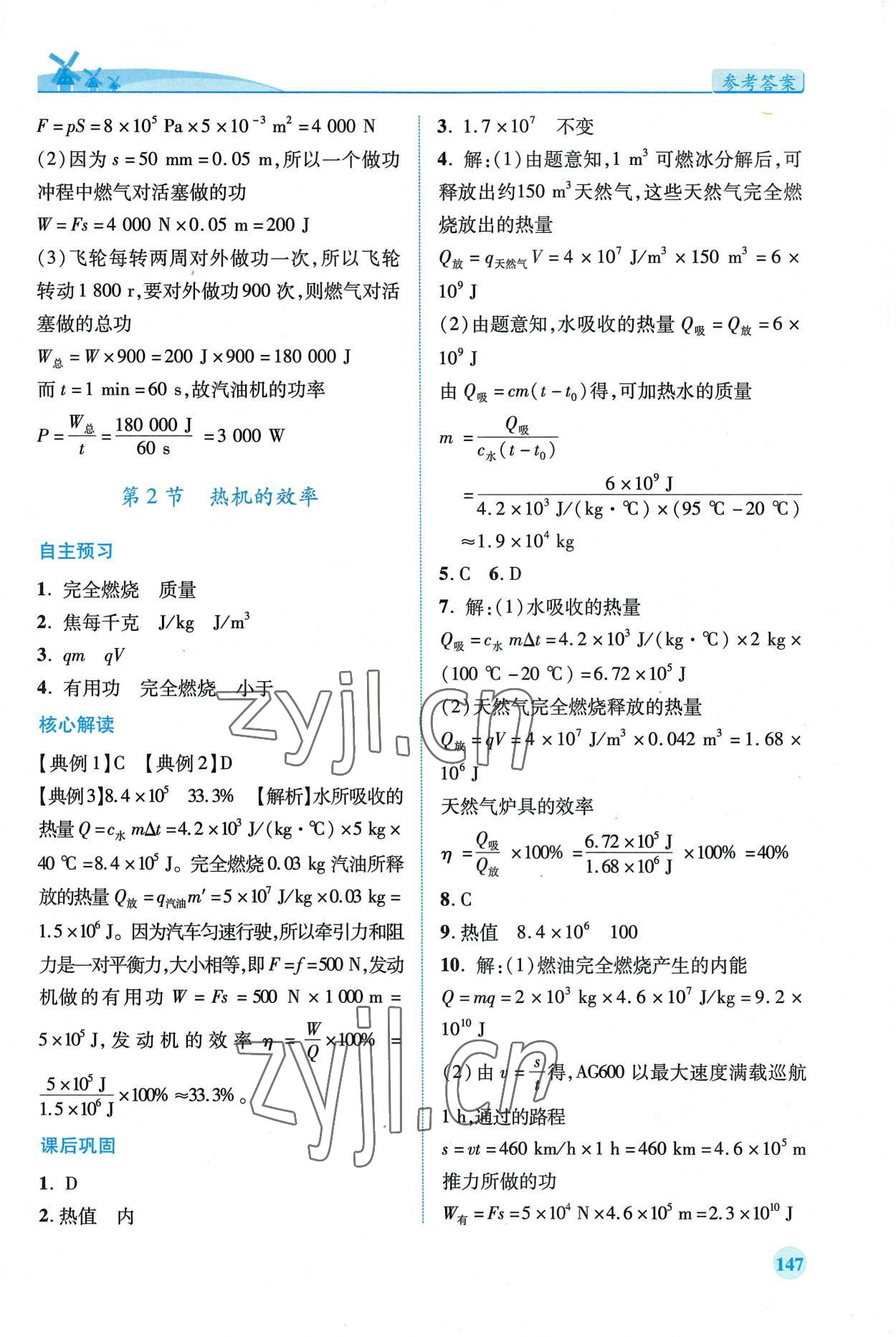 2022年新課標教材同步導練九年級物理全一冊人教版 第3頁