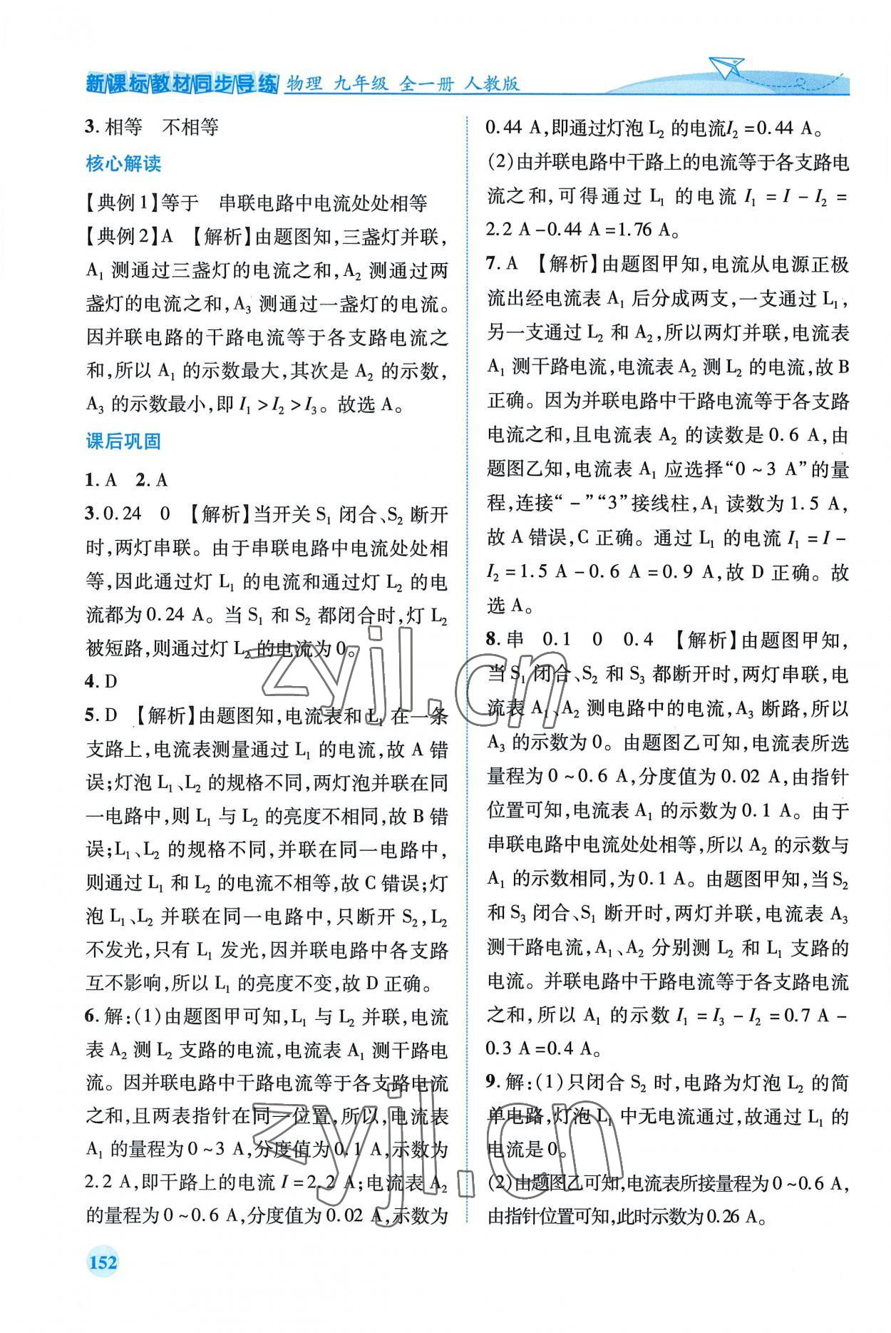 2022年新課標(biāo)教材同步導(dǎo)練九年級(jí)物理全一冊(cè)人教版 第8頁