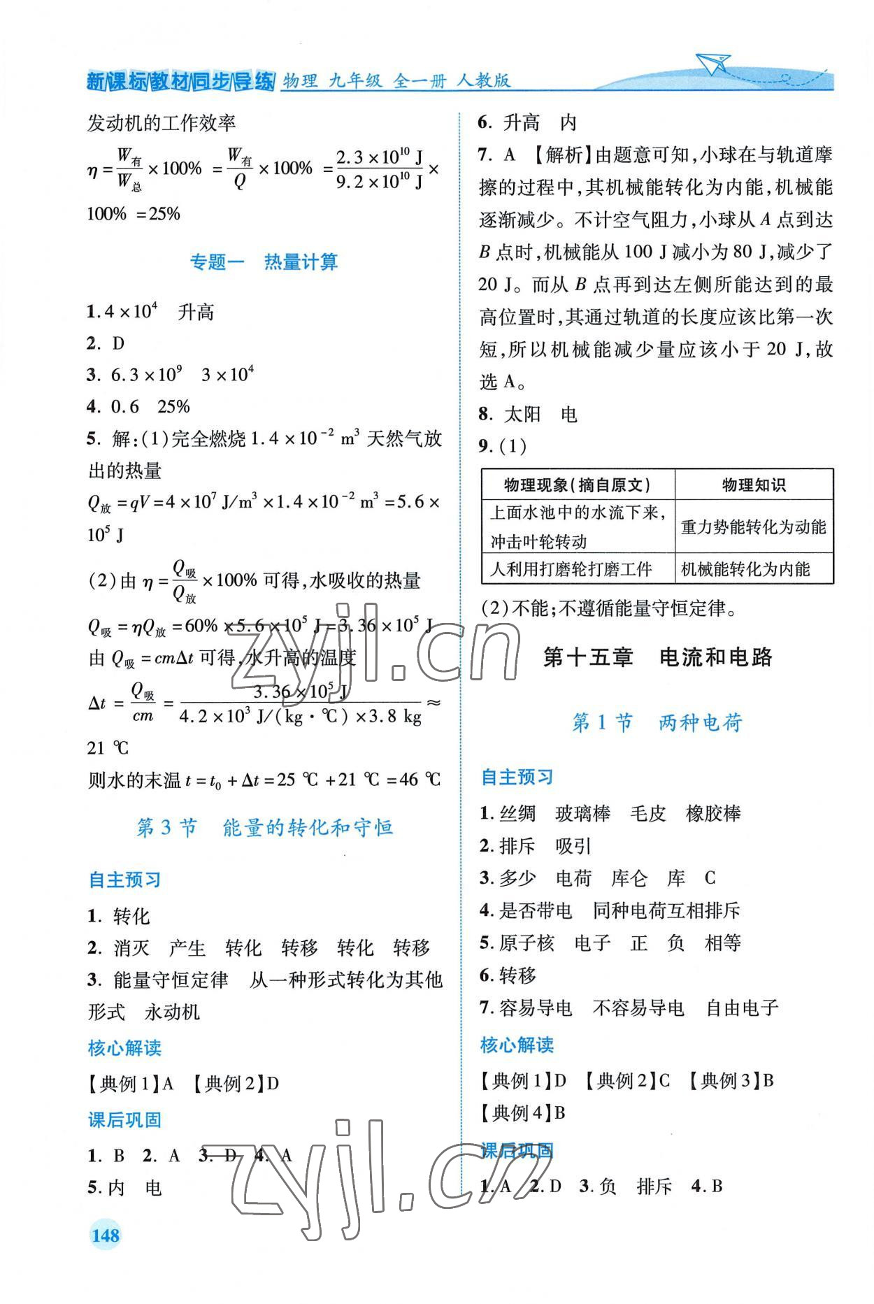 2022年新課標(biāo)教材同步導(dǎo)練九年級(jí)物理全一冊(cè)人教版 第4頁(yè)