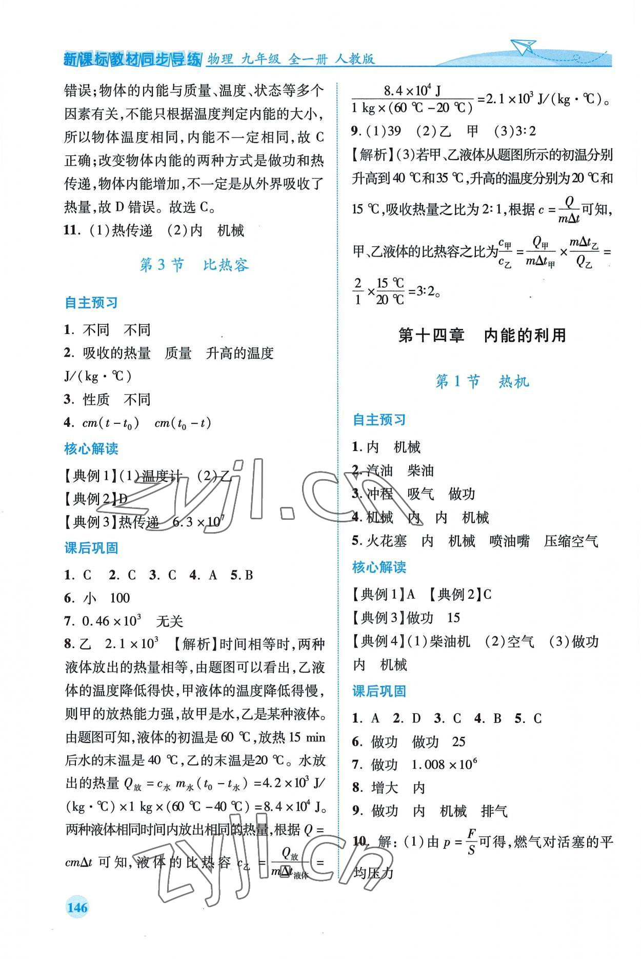 2022年新課標(biāo)教材同步導(dǎo)練九年級物理全一冊人教版 第2頁