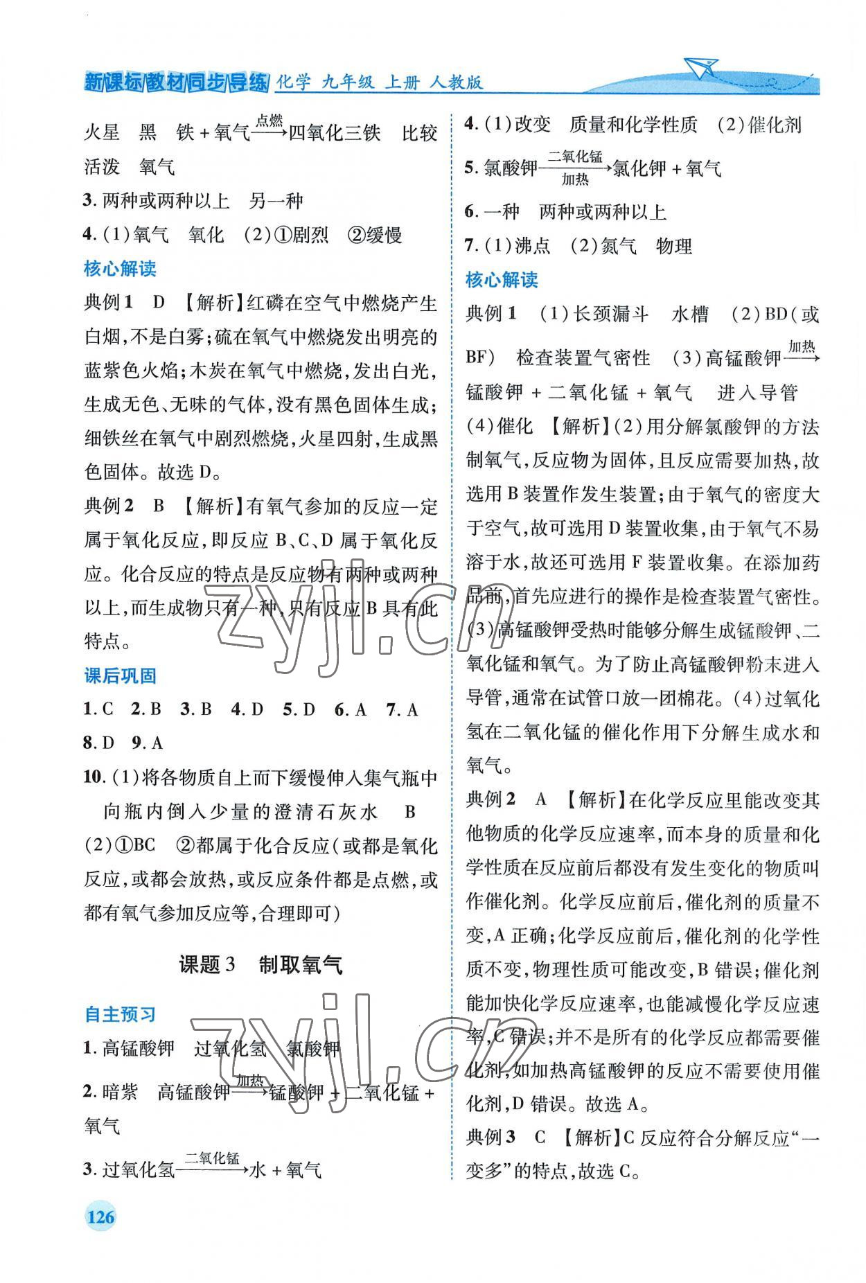 2022年新課標(biāo)教材同步導(dǎo)練九年級化學(xué)上冊人教版 第6頁