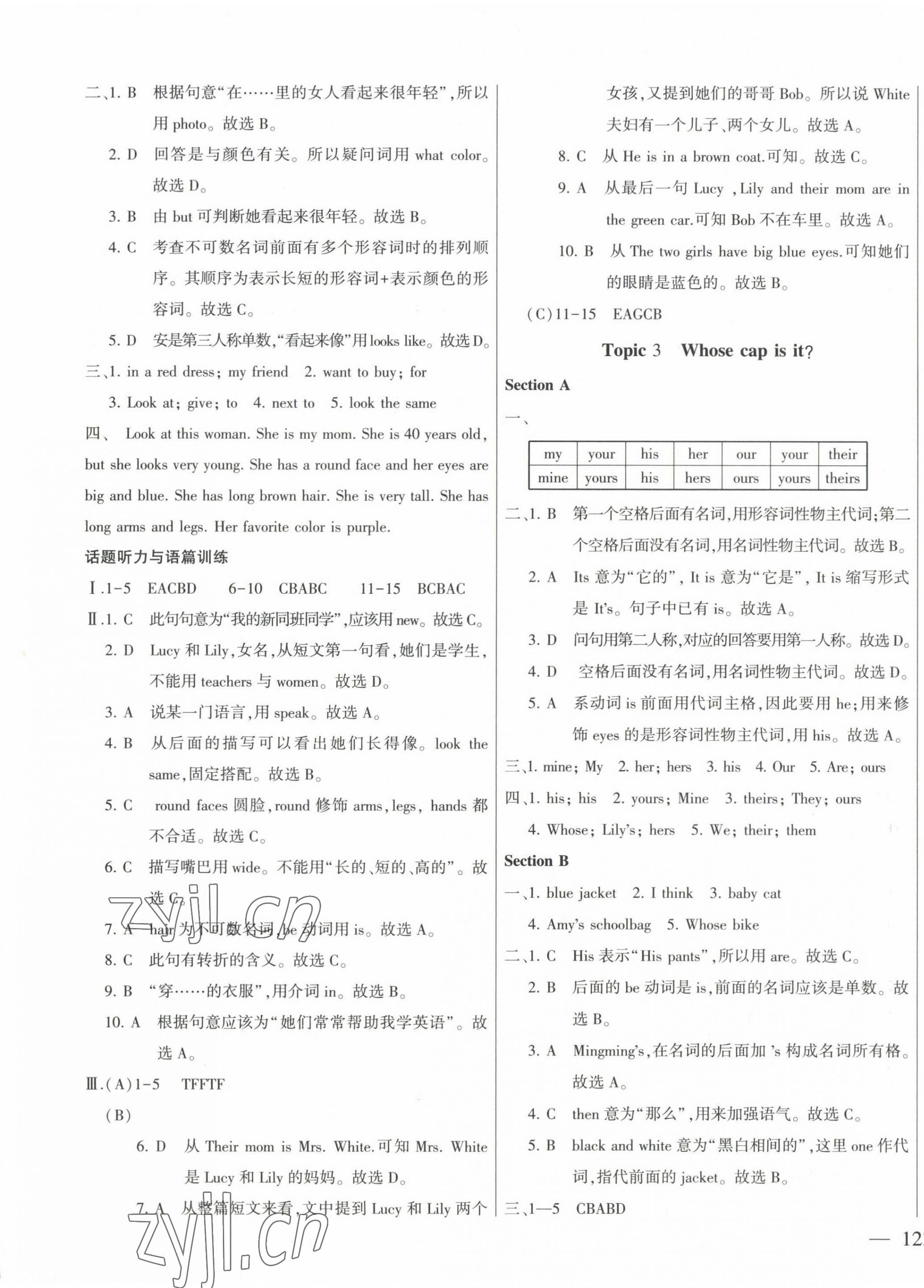 2022年仁愛英語同步練測考七年級上冊仁愛版云南專版 第7頁