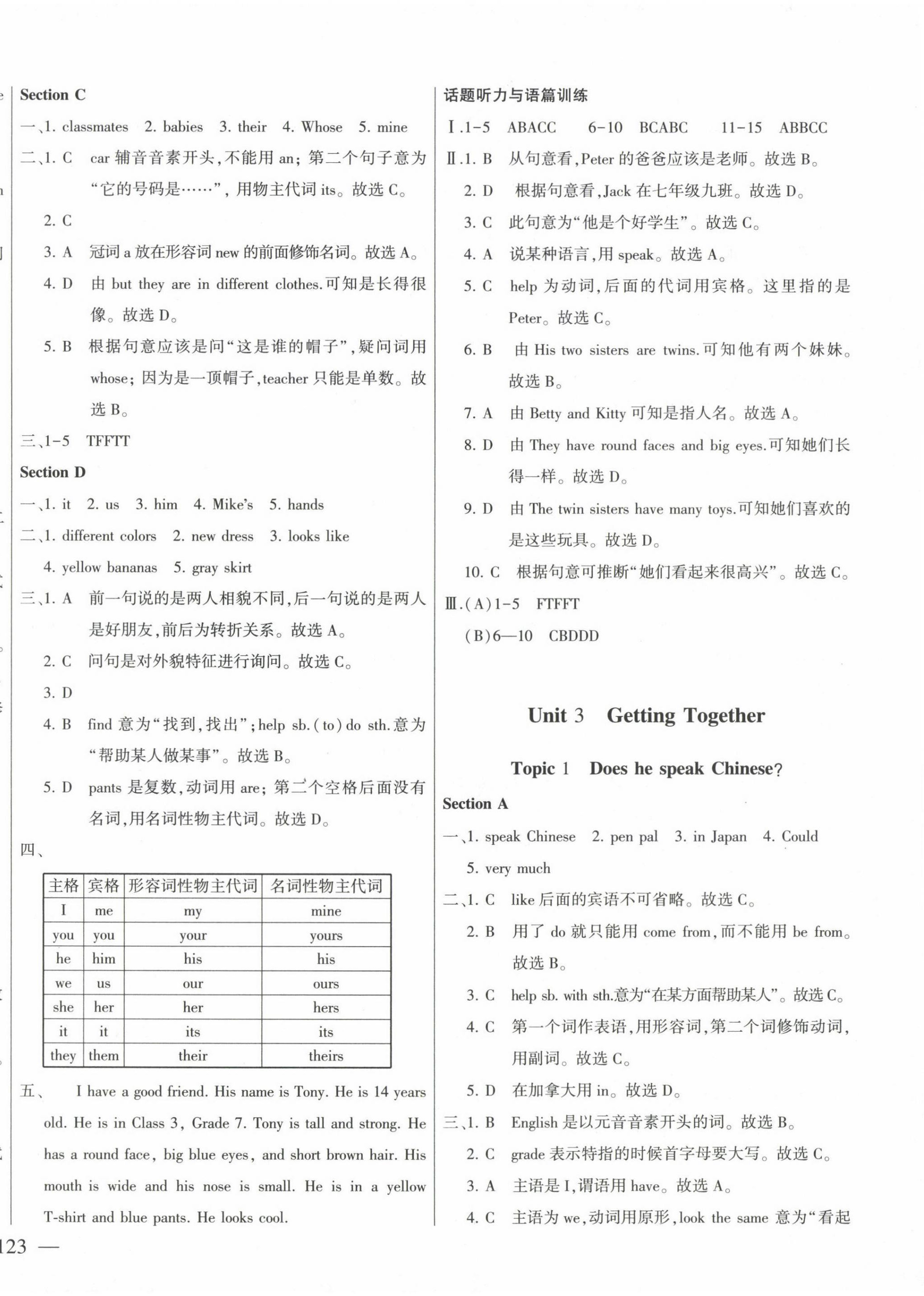 2022年仁愛英語同步練測考七年級上冊仁愛版云南專版 第8頁