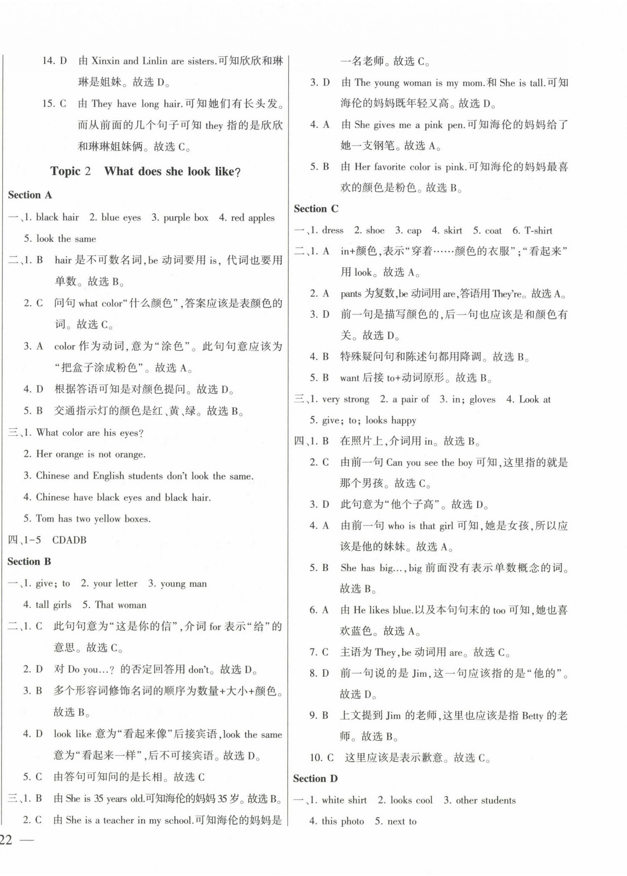 2022年仁愛英語同步練測考七年級上冊仁愛版云南專版 第6頁