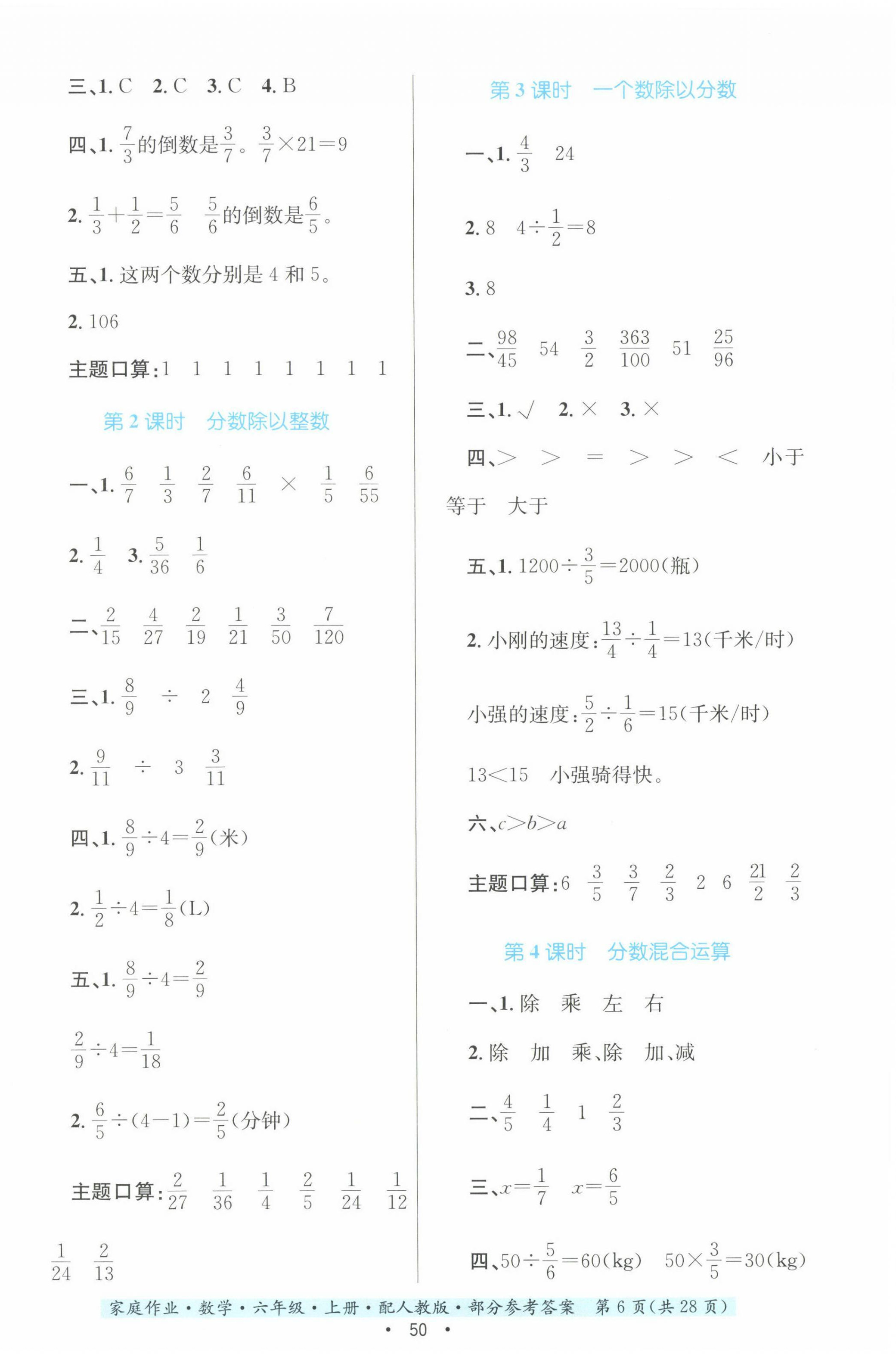 2022年家庭作業(yè)六年級數(shù)學(xué)上冊人教版 參考答案第6頁