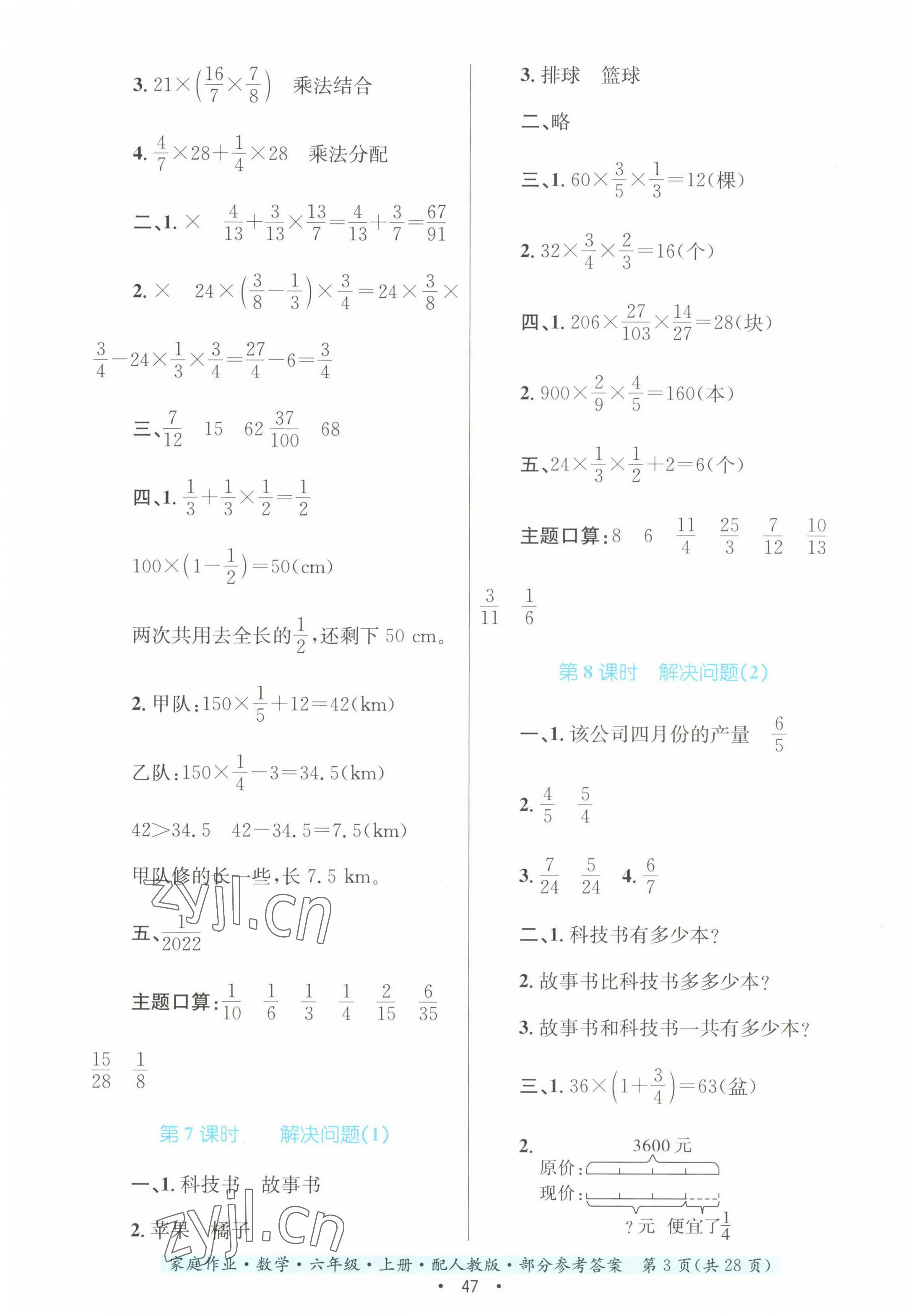 2022年家庭作業(yè)六年級數(shù)學(xué)上冊人教版 參考答案第3頁