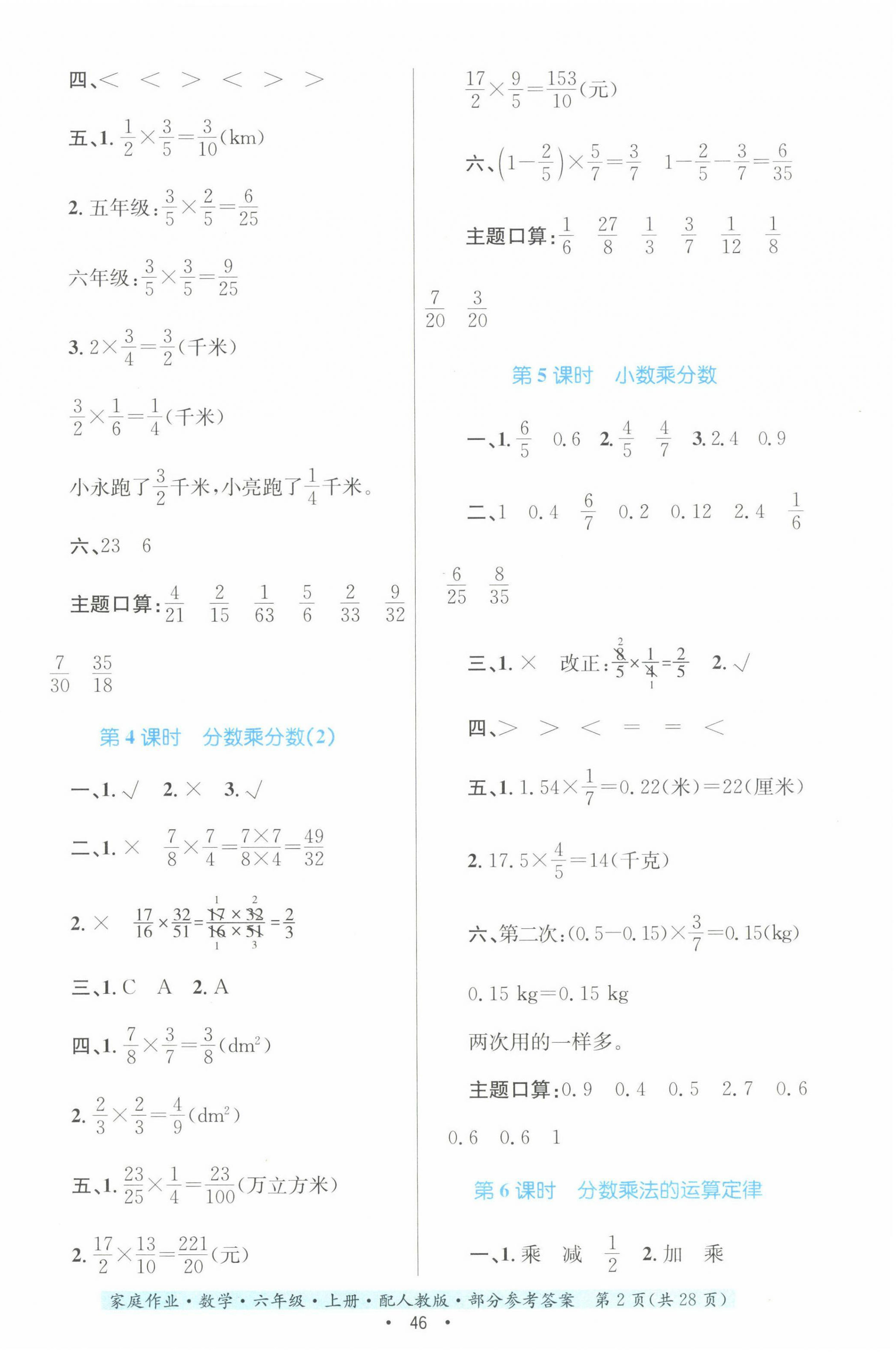 2022年家庭作業(yè)六年級(jí)數(shù)學(xué)上冊(cè)人教版 參考答案第2頁(yè)