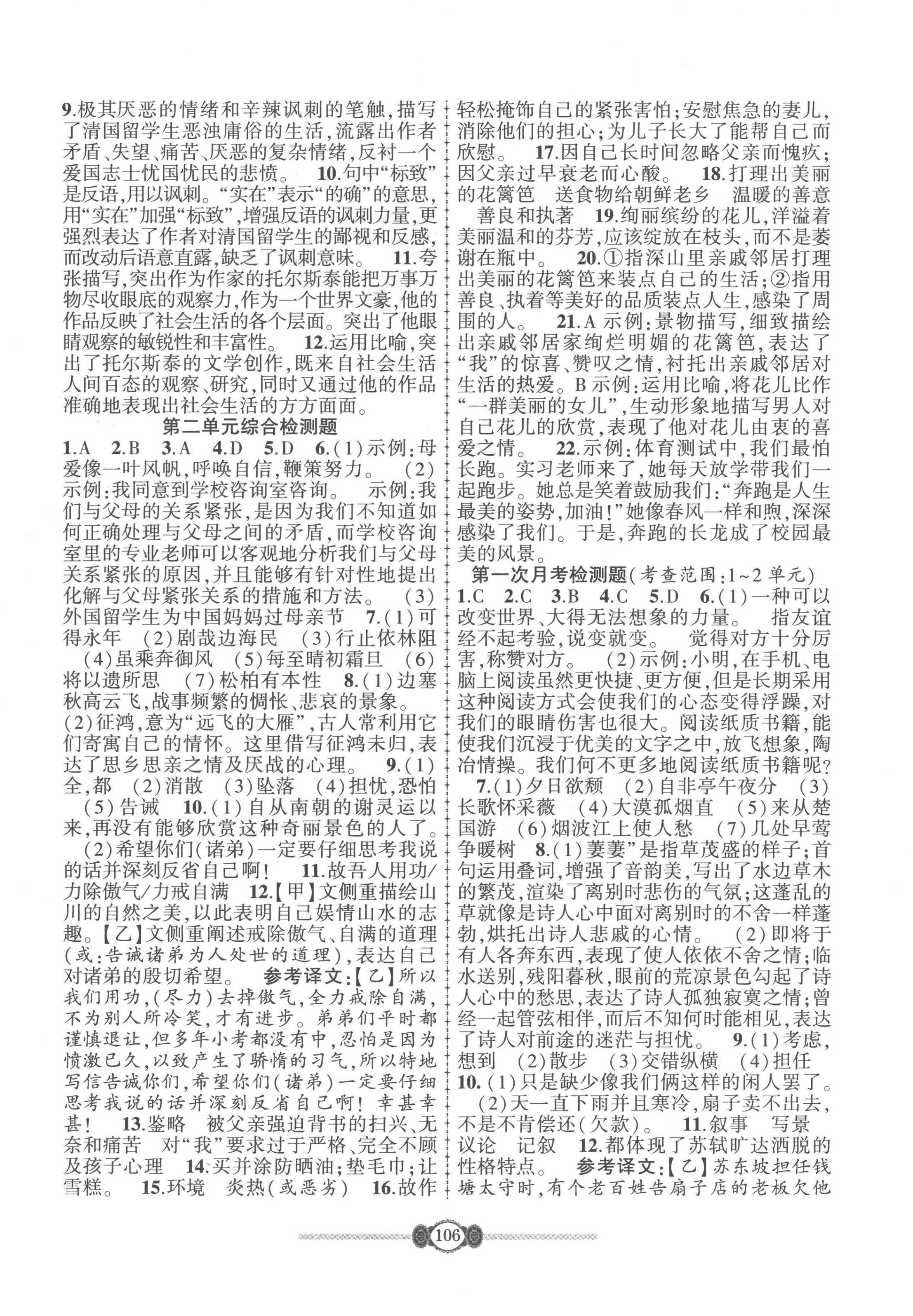 2022年智慧課堂自主評價八年級語文上冊人教版 第2頁