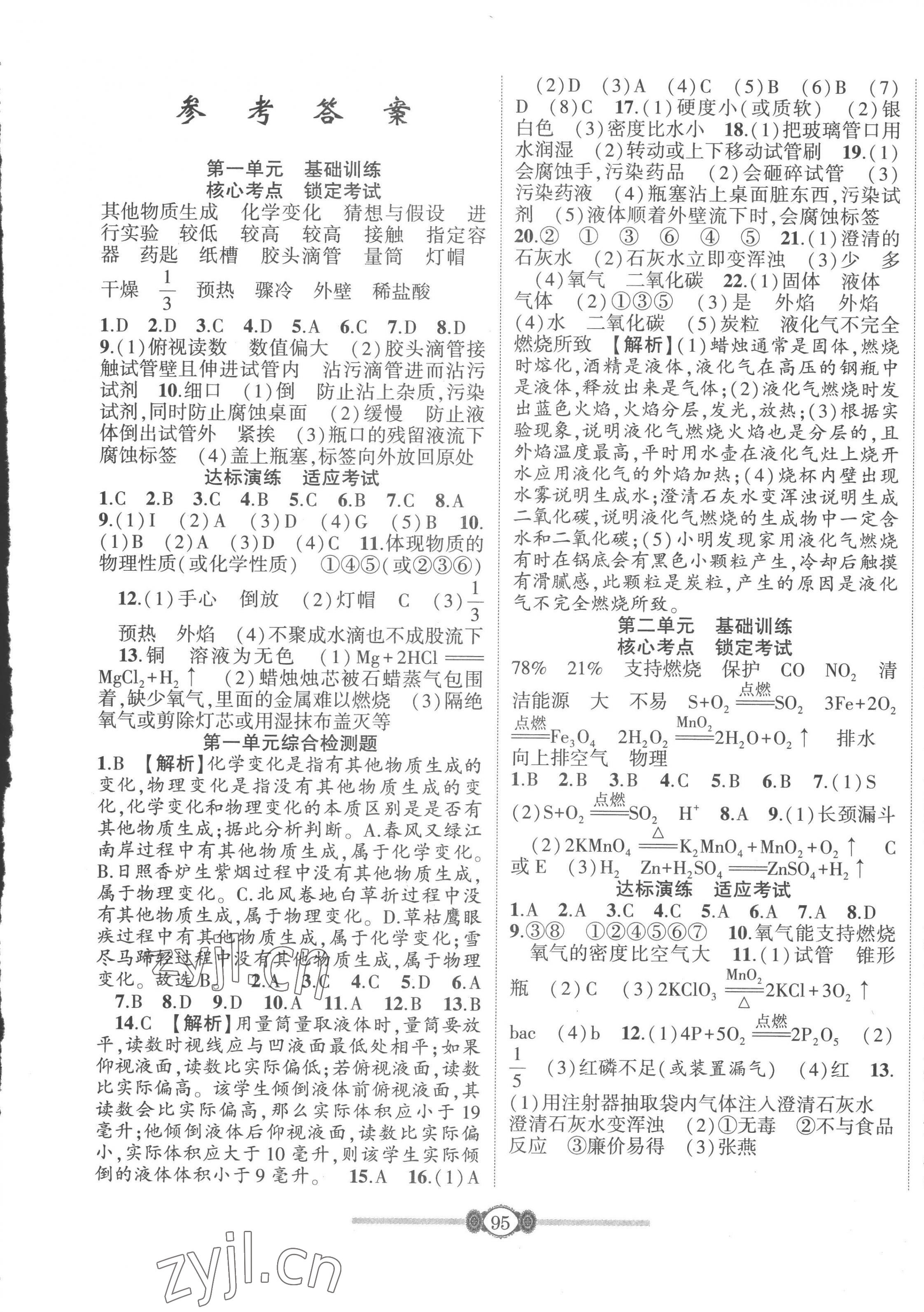 2023年培優(yōu)課堂階段檢測九年級化學(xué)全一冊人教版 第1頁