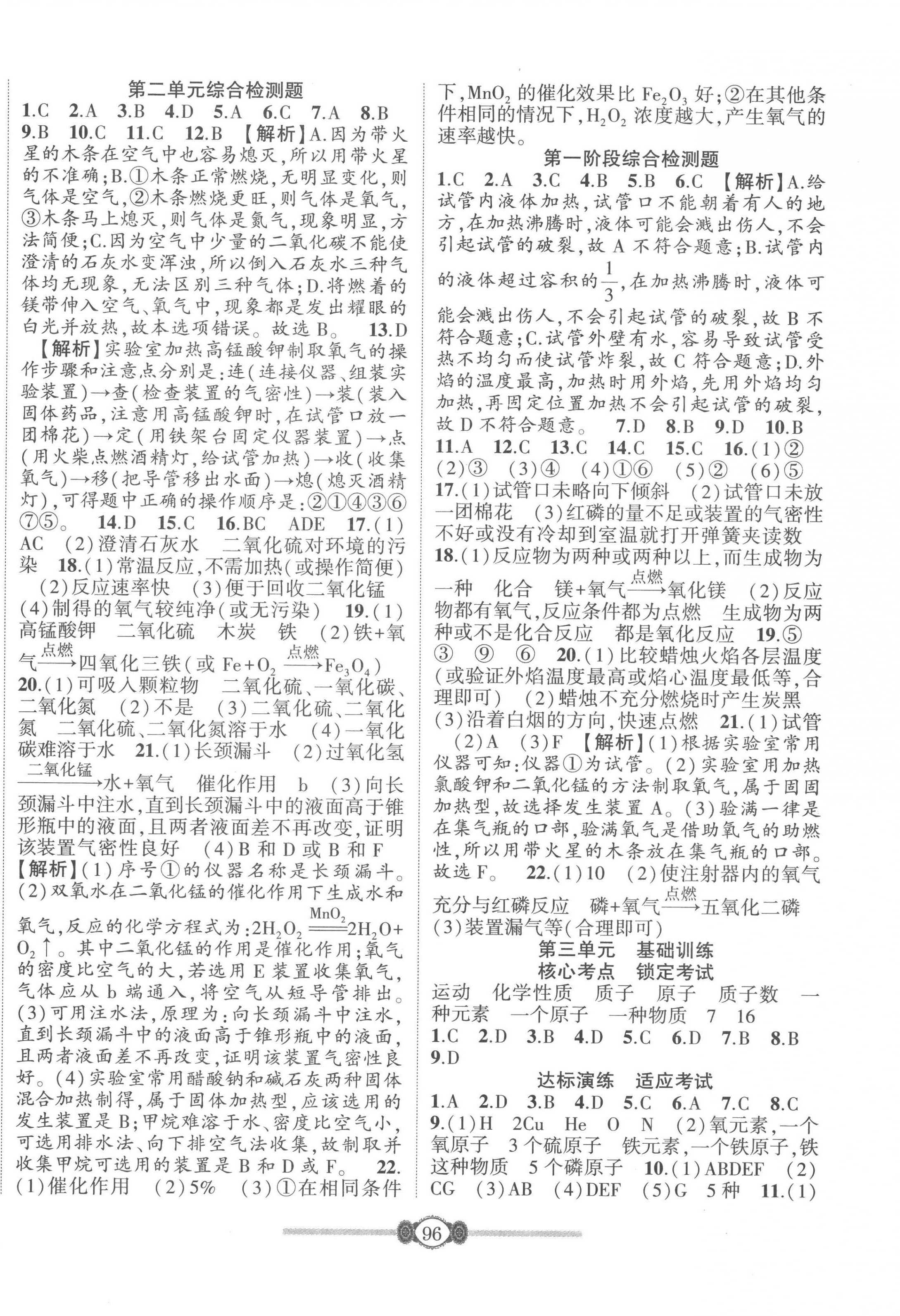 2023年培優(yōu)課堂階段檢測(cè)九年級(jí)化學(xué)全一冊(cè)人教版 第2頁(yè)