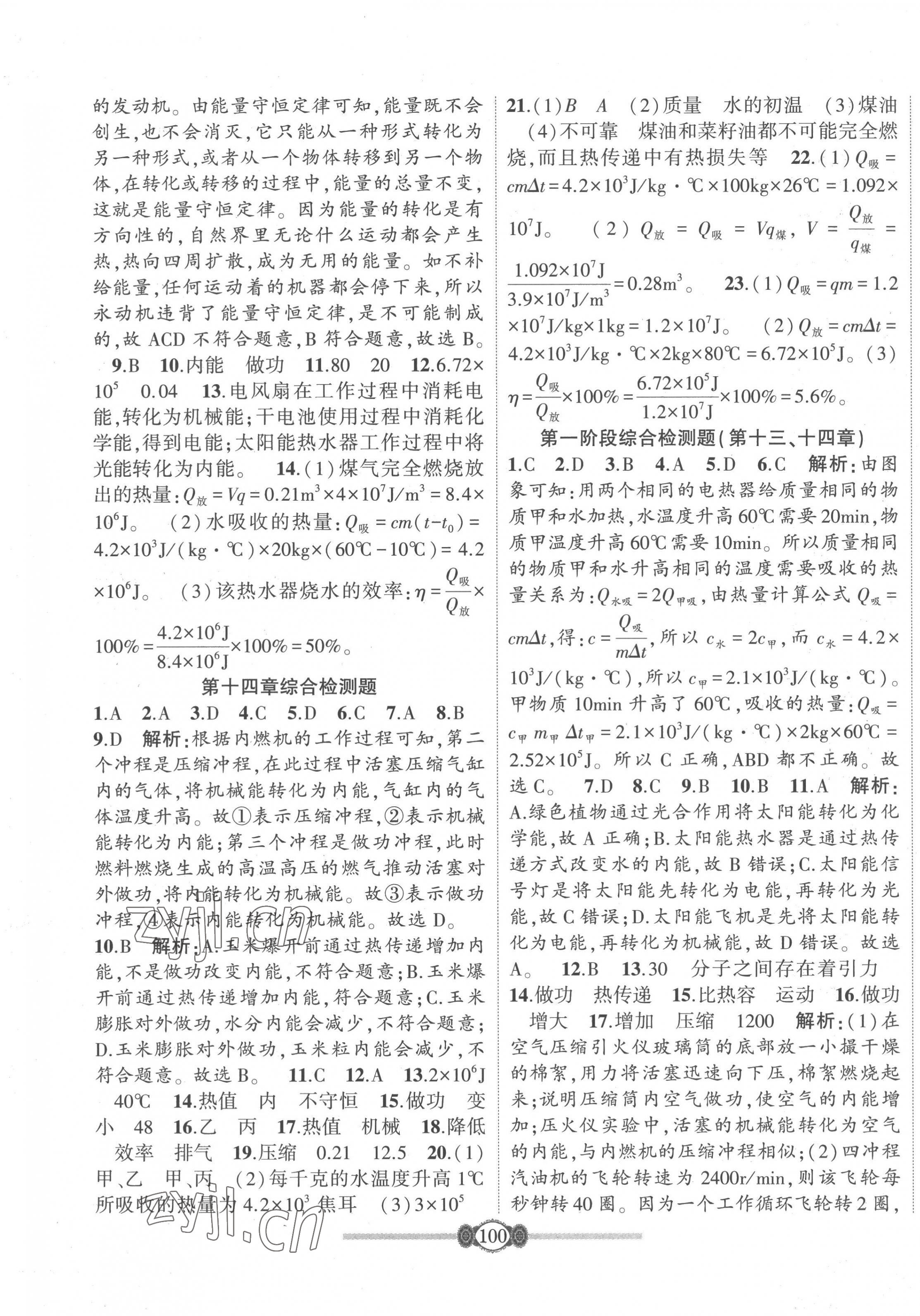 2023年培優課堂階段檢測九年級物理全一冊人教版 第3頁